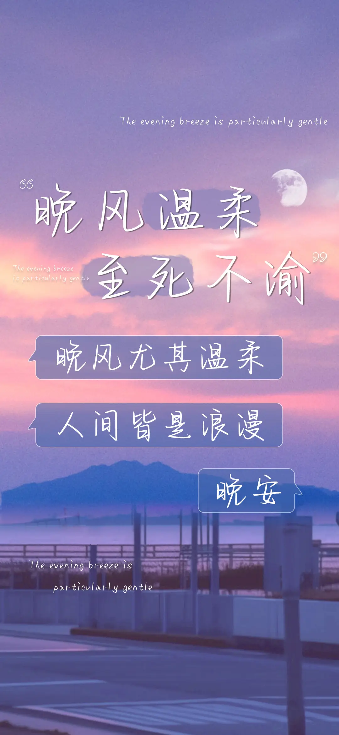 晚风温柔至死不渝 - Screenshot 1