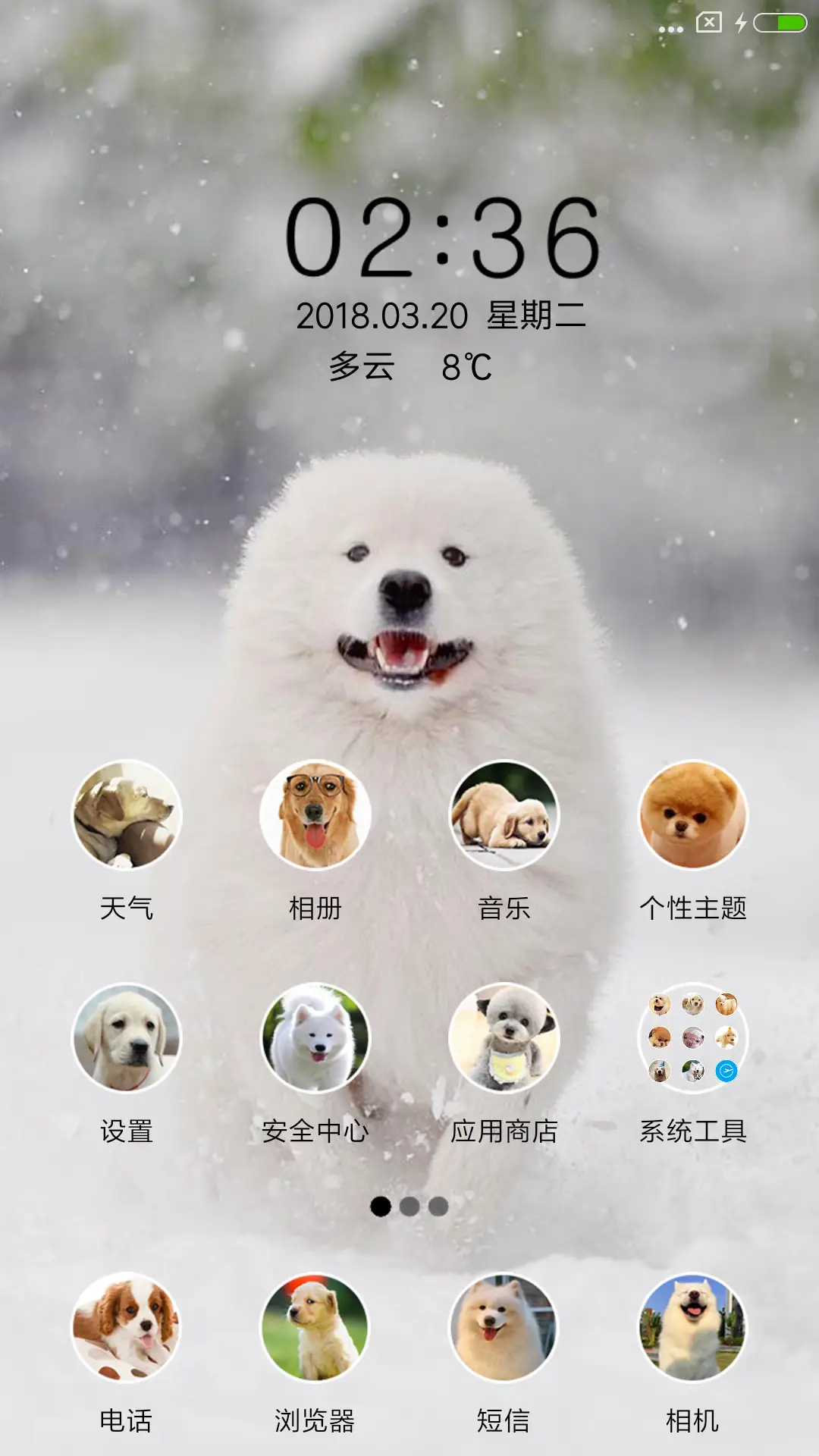 可爱萨摩耶 - Screenshot 2