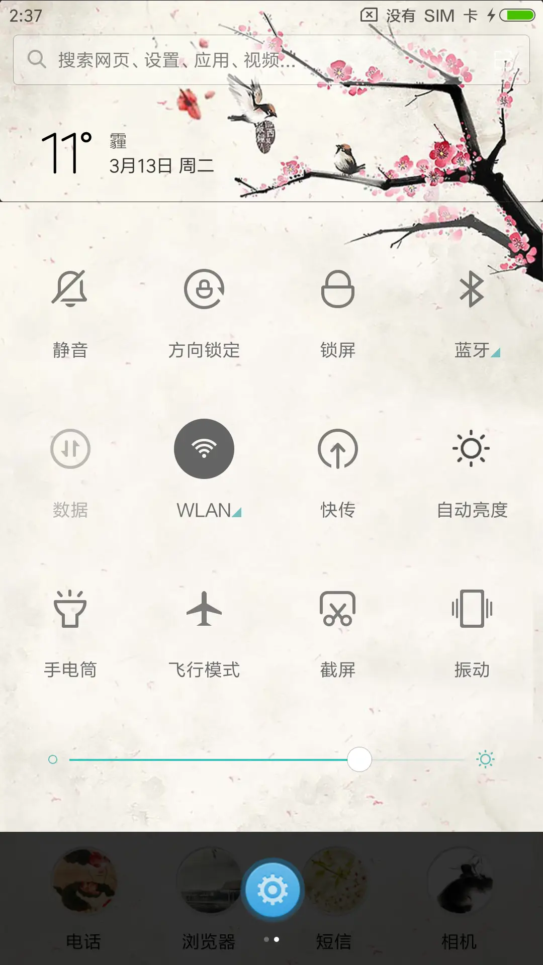 梅花香 - Screenshot 5