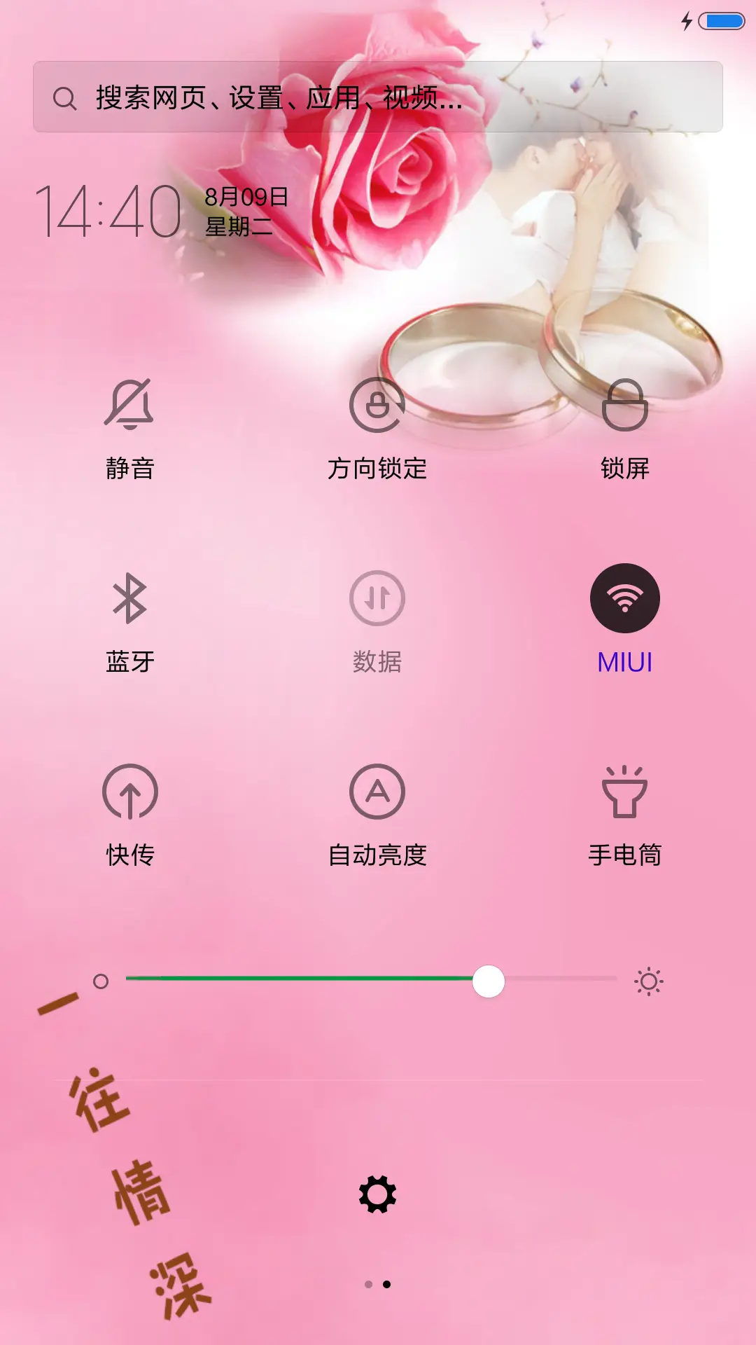 一往情深+动态 - Screenshot 5