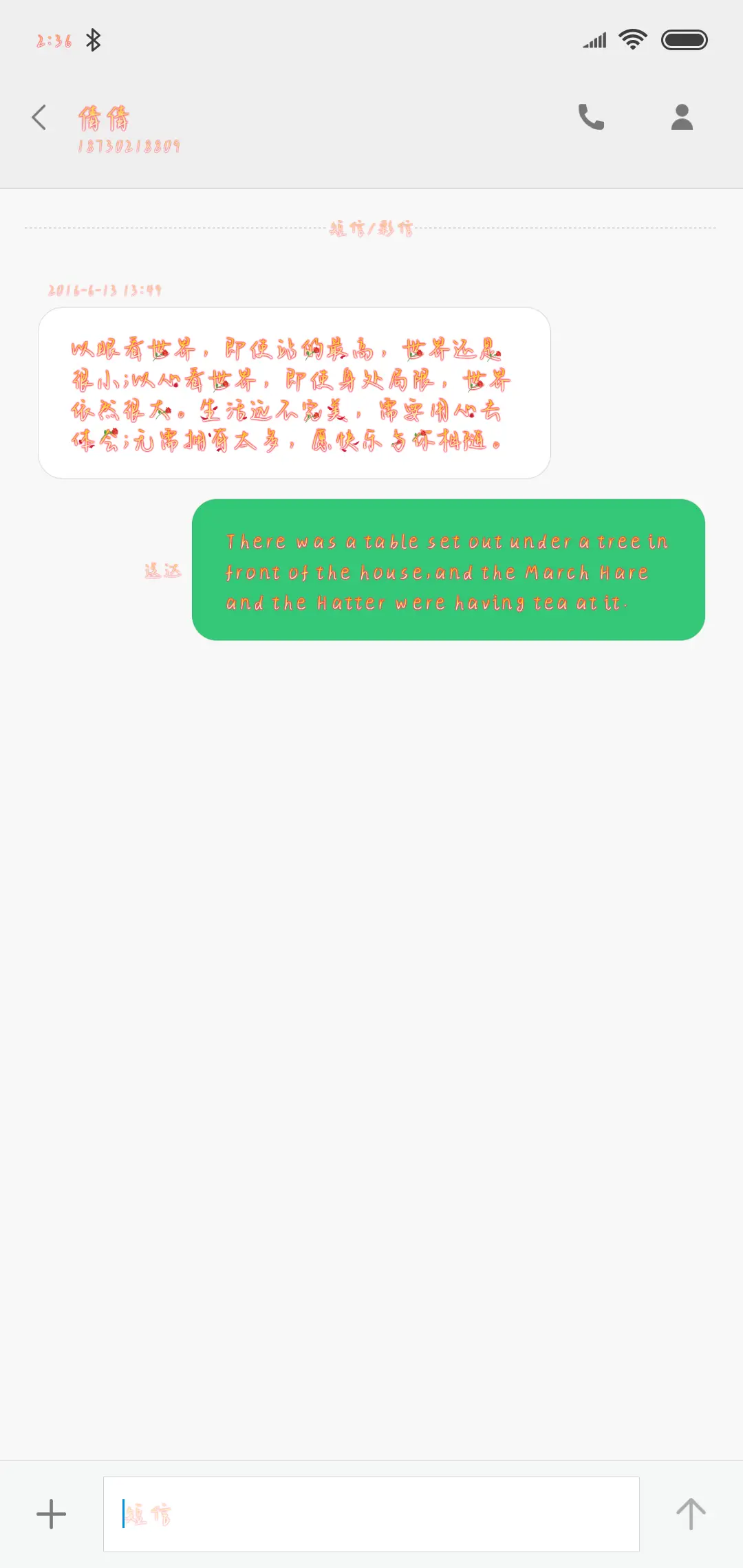你的微笑我的心跳 - Screenshot 3