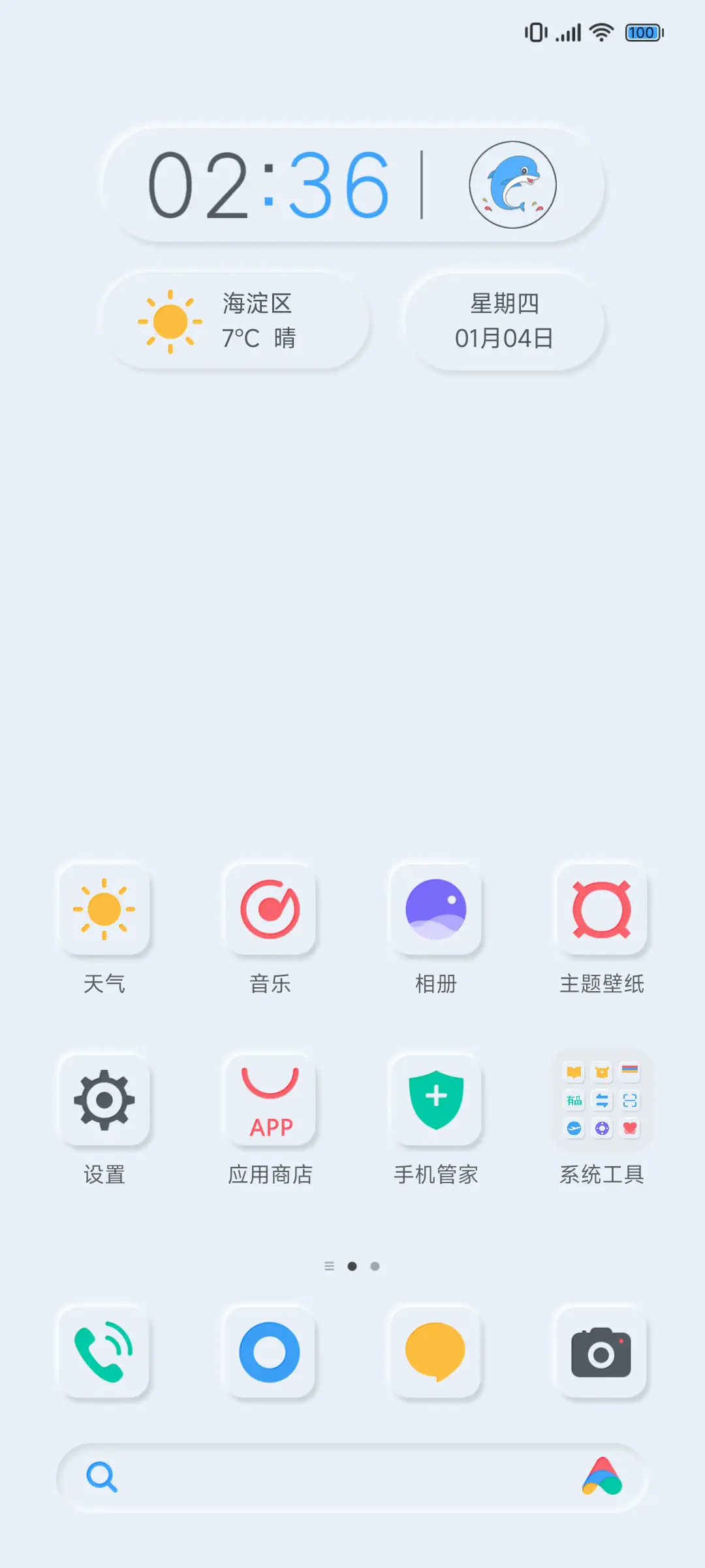 新拟态 - Screenshot 2