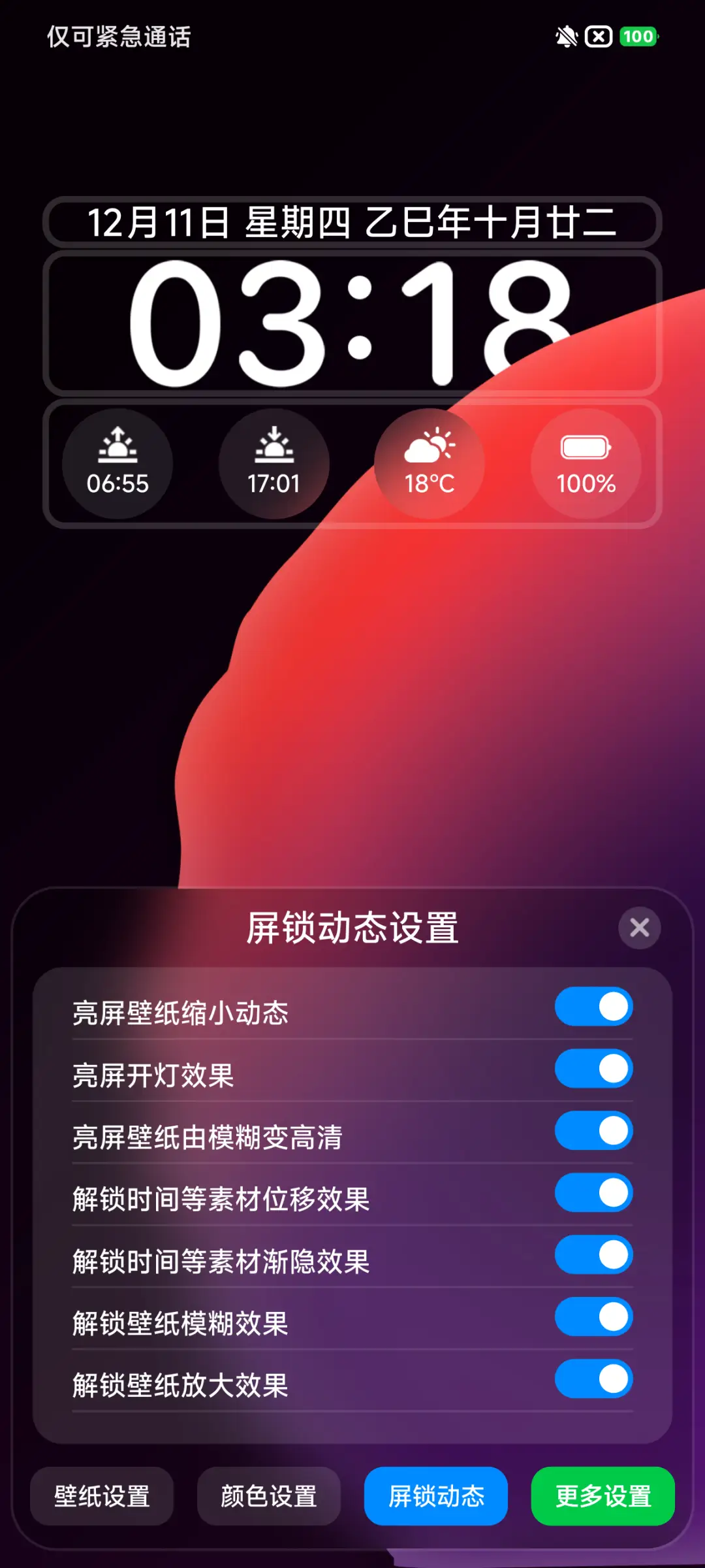 超级暗夜OS - Screenshot 5