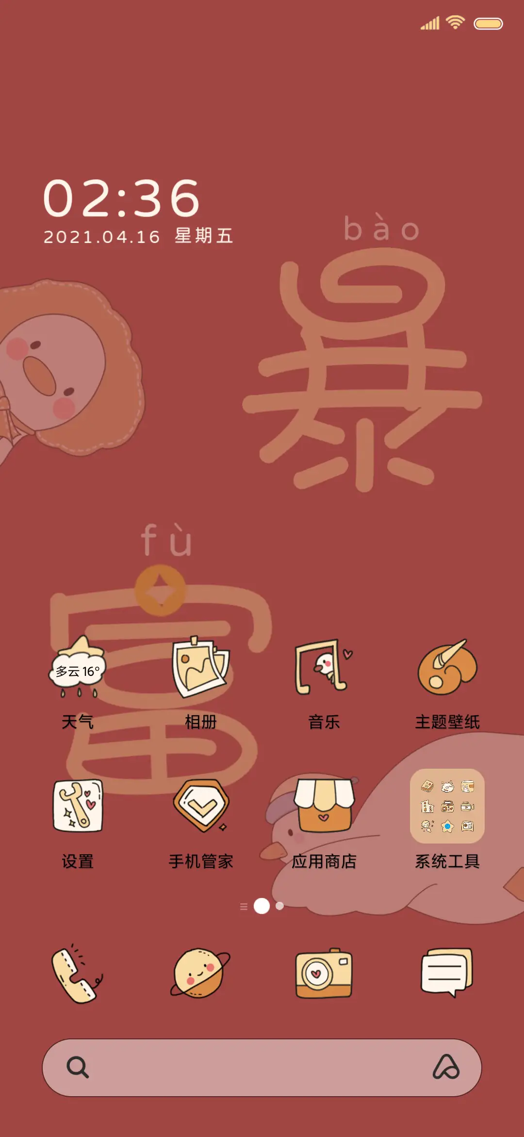 新年小牛 - Screenshot 3
