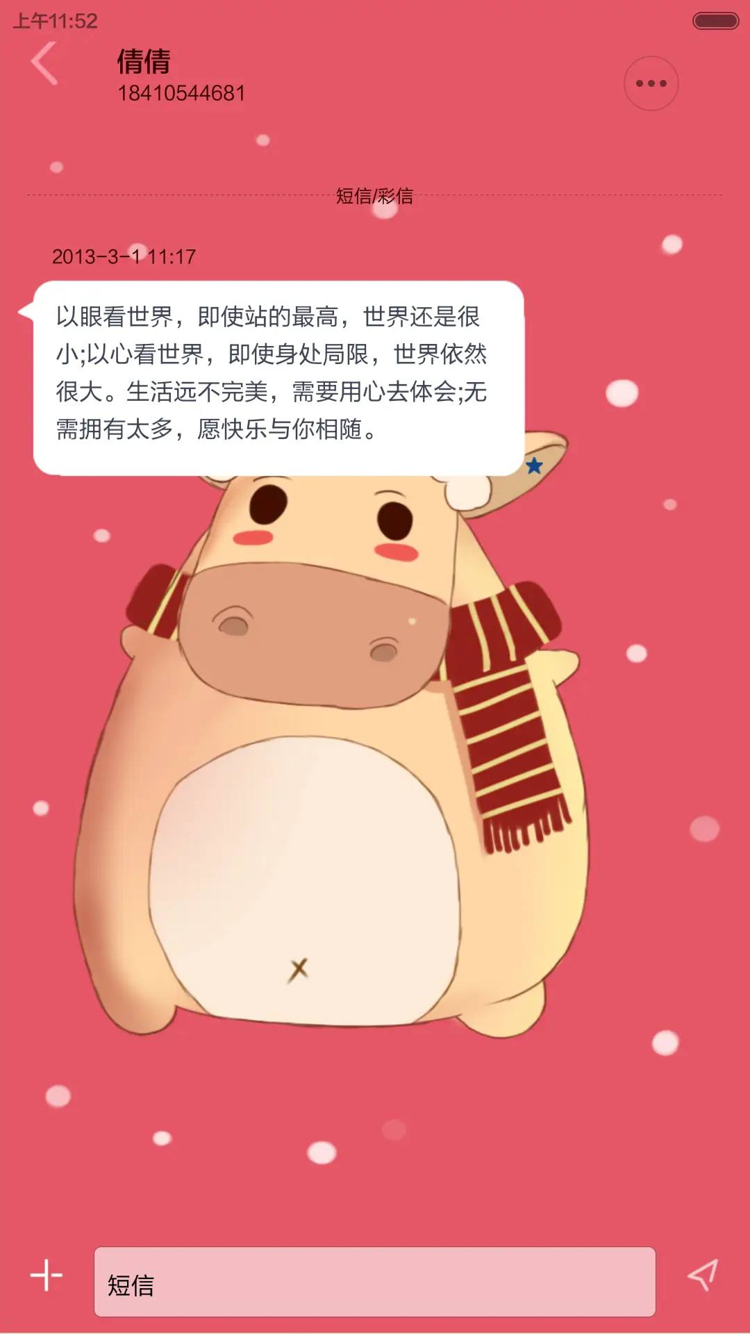 萌萌的小羊 （多锁屏+好评返现 ） - Screenshot 10