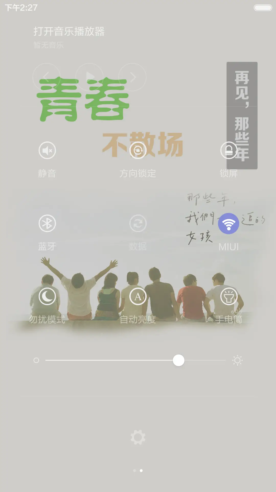 毕业季[致青春] 自由桌面 【好评返现】 - Screenshot 5