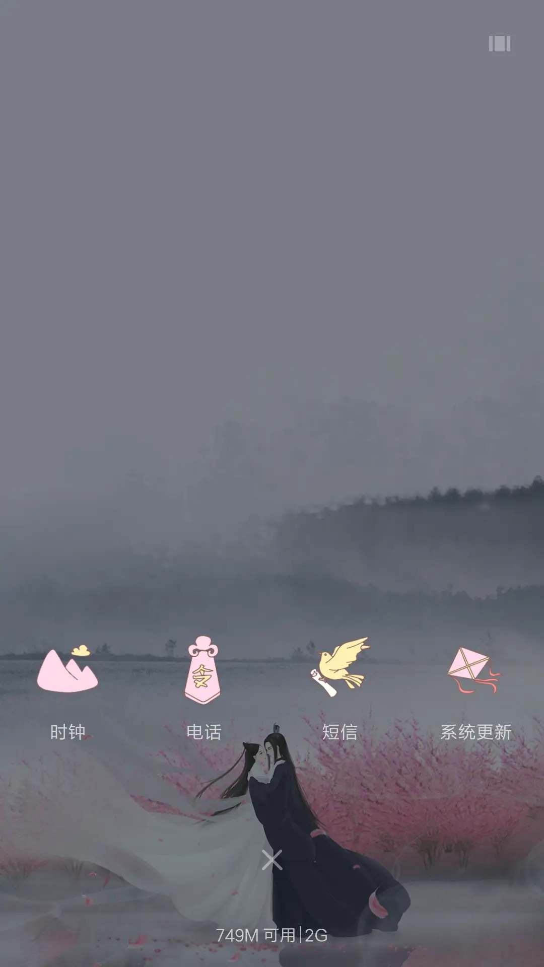 缘定三生 - Screenshot 4