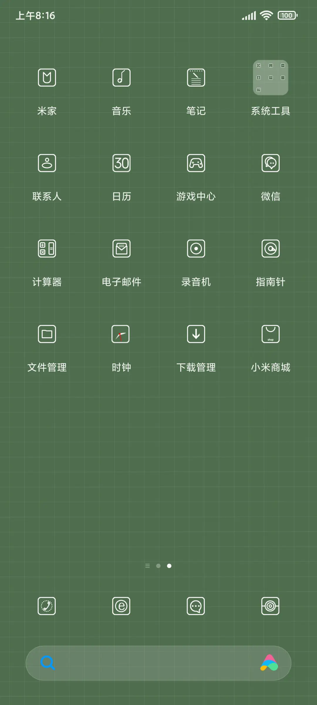 清绿格子 - Screenshot 3