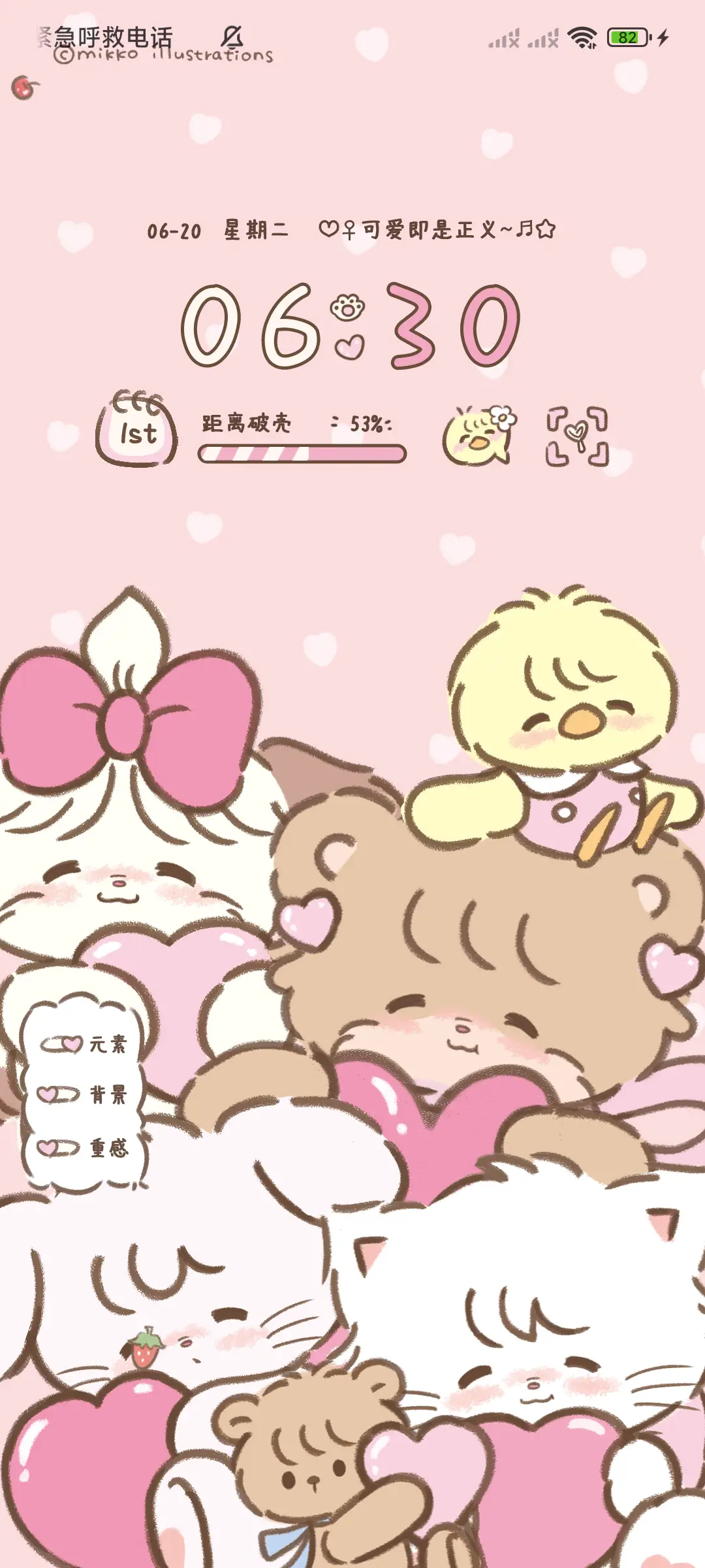 Mikko 甜心自定义 - Screenshot 4