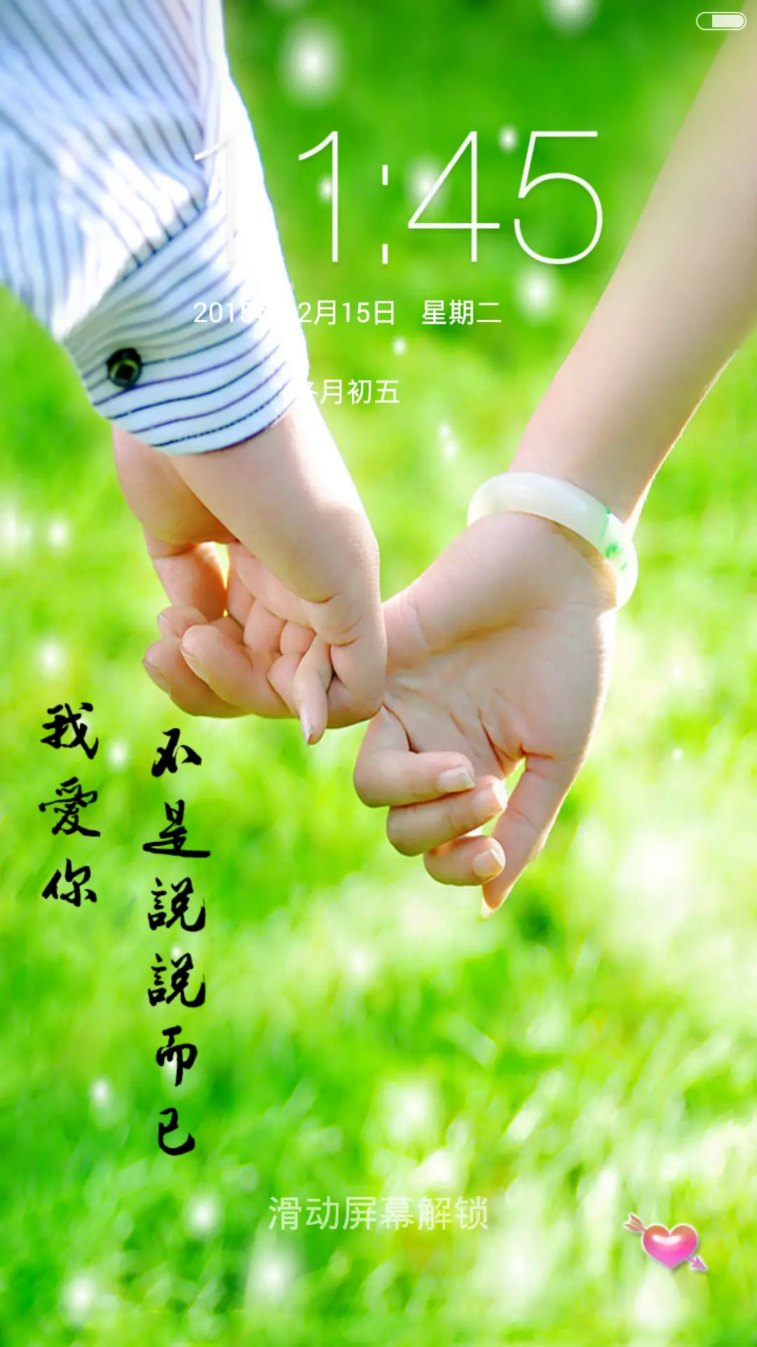 我爱你(十锁屏) - Screenshot 4