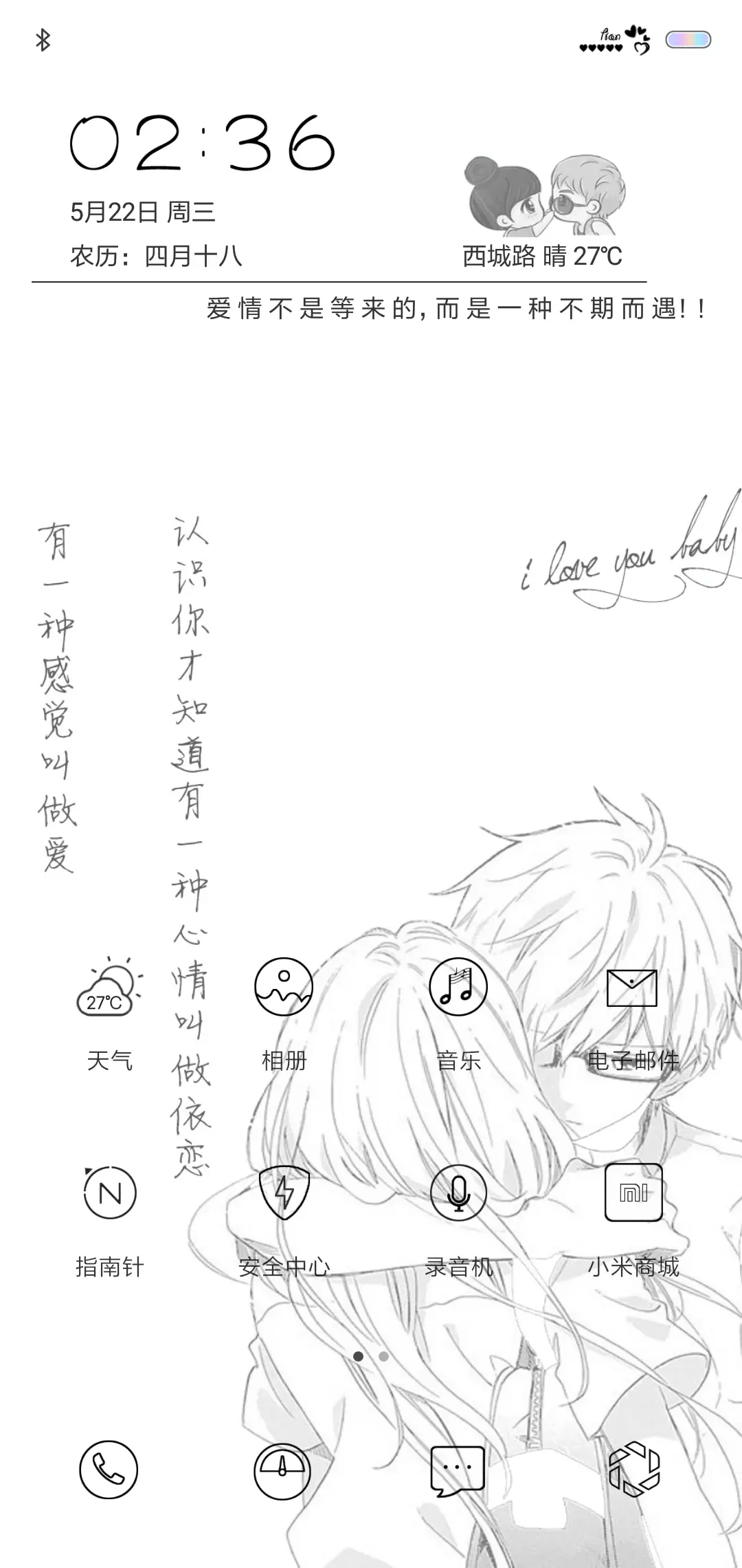 恋 - Screenshot 2