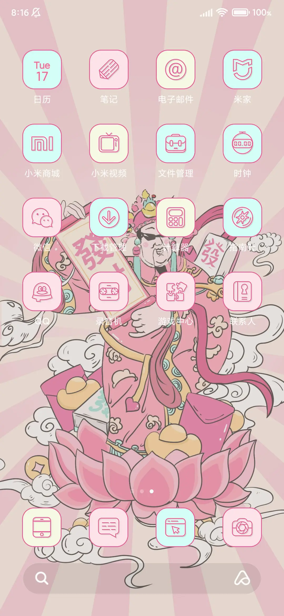 充电特效 荷气生财 - Screenshot 3