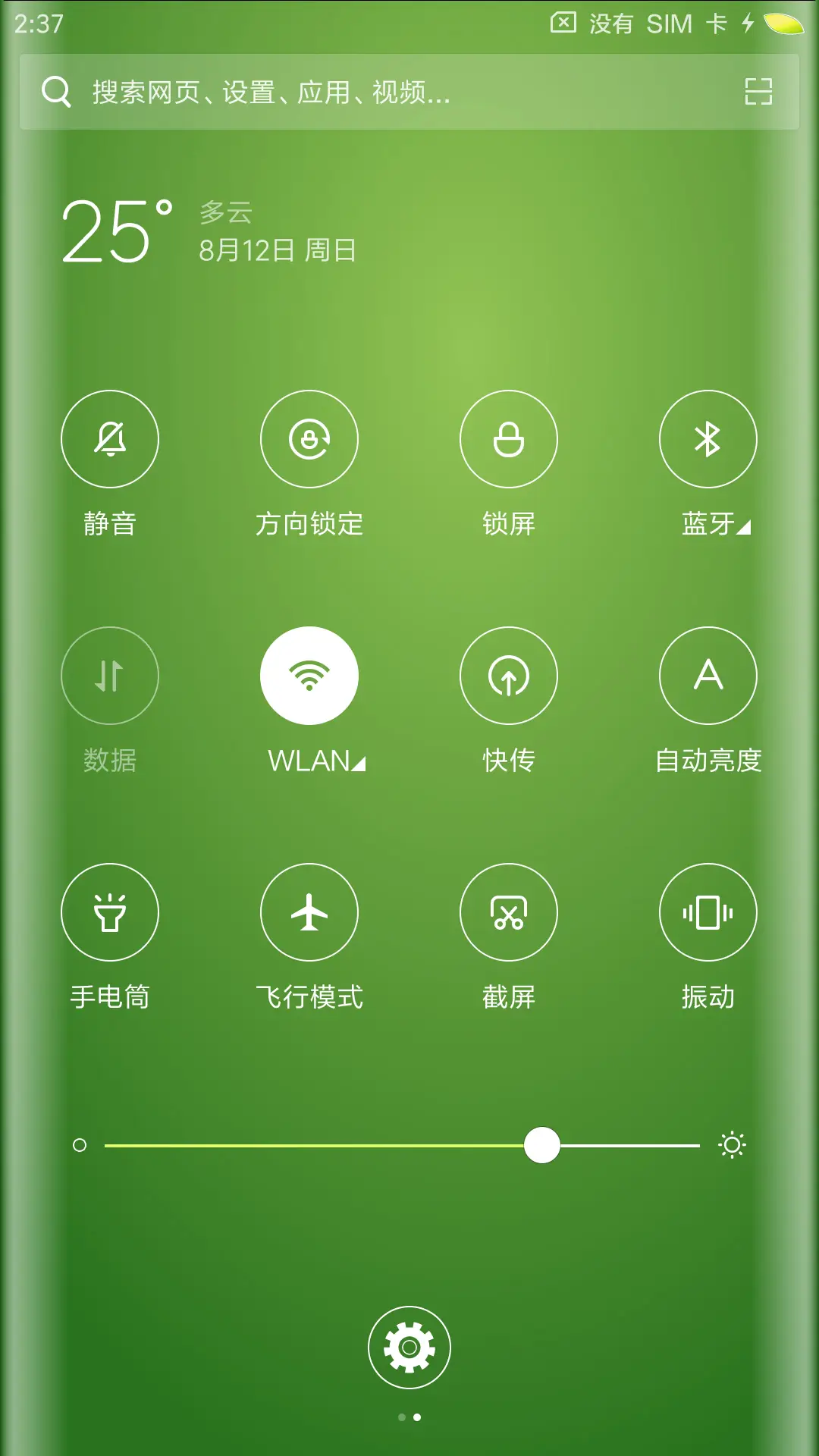 清爽 - Screenshot 5