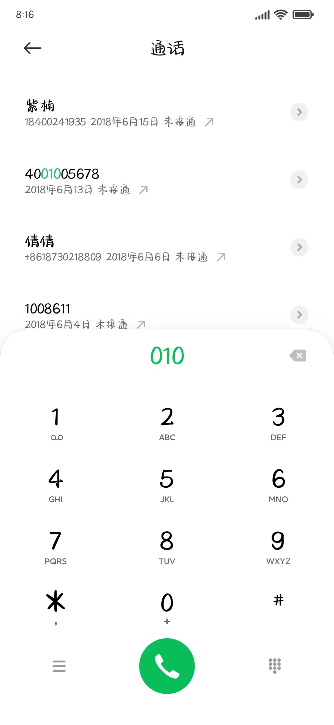 你追到喜欢的人了吗 - Screenshot 2