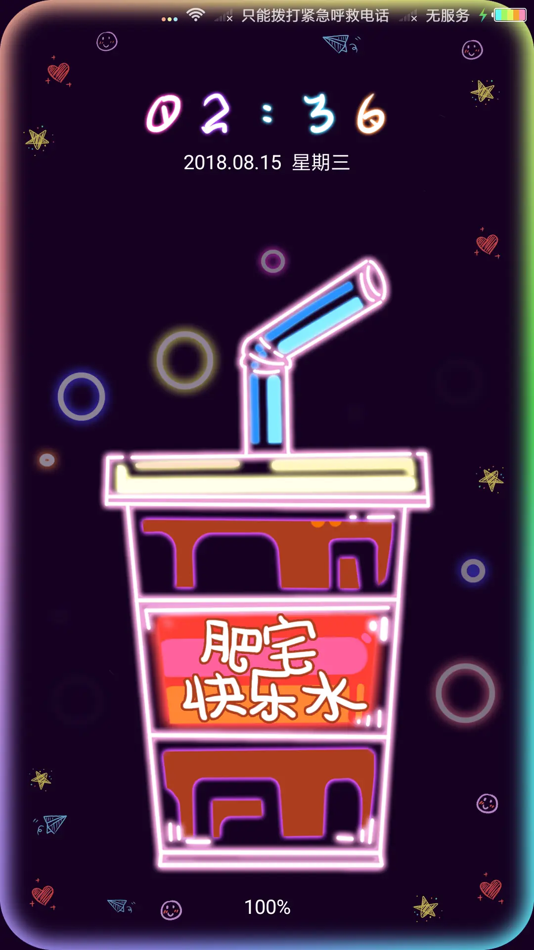肥宅快乐水 霓虹灯 - Screenshot 1