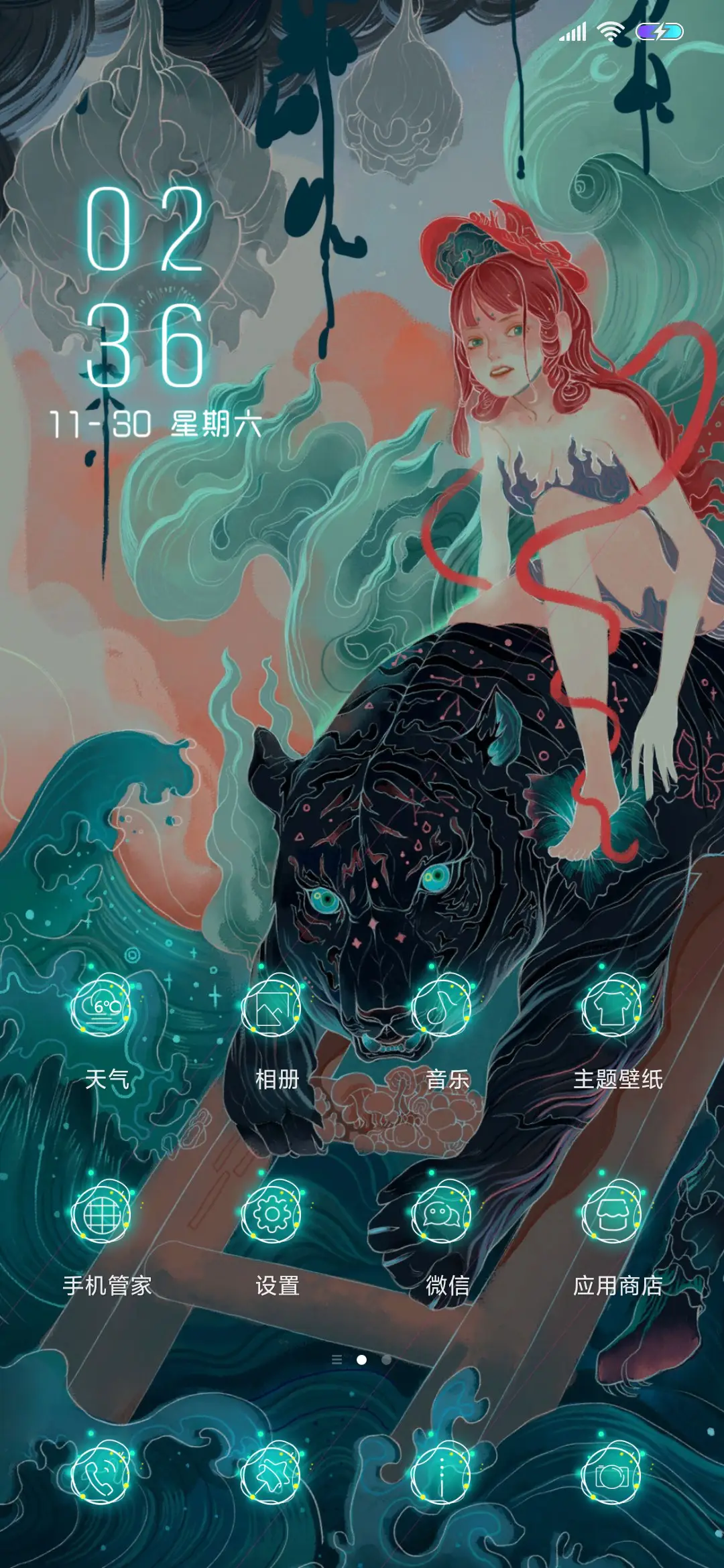 心有猛虎 细嗅蔷薇 - Screenshot 2