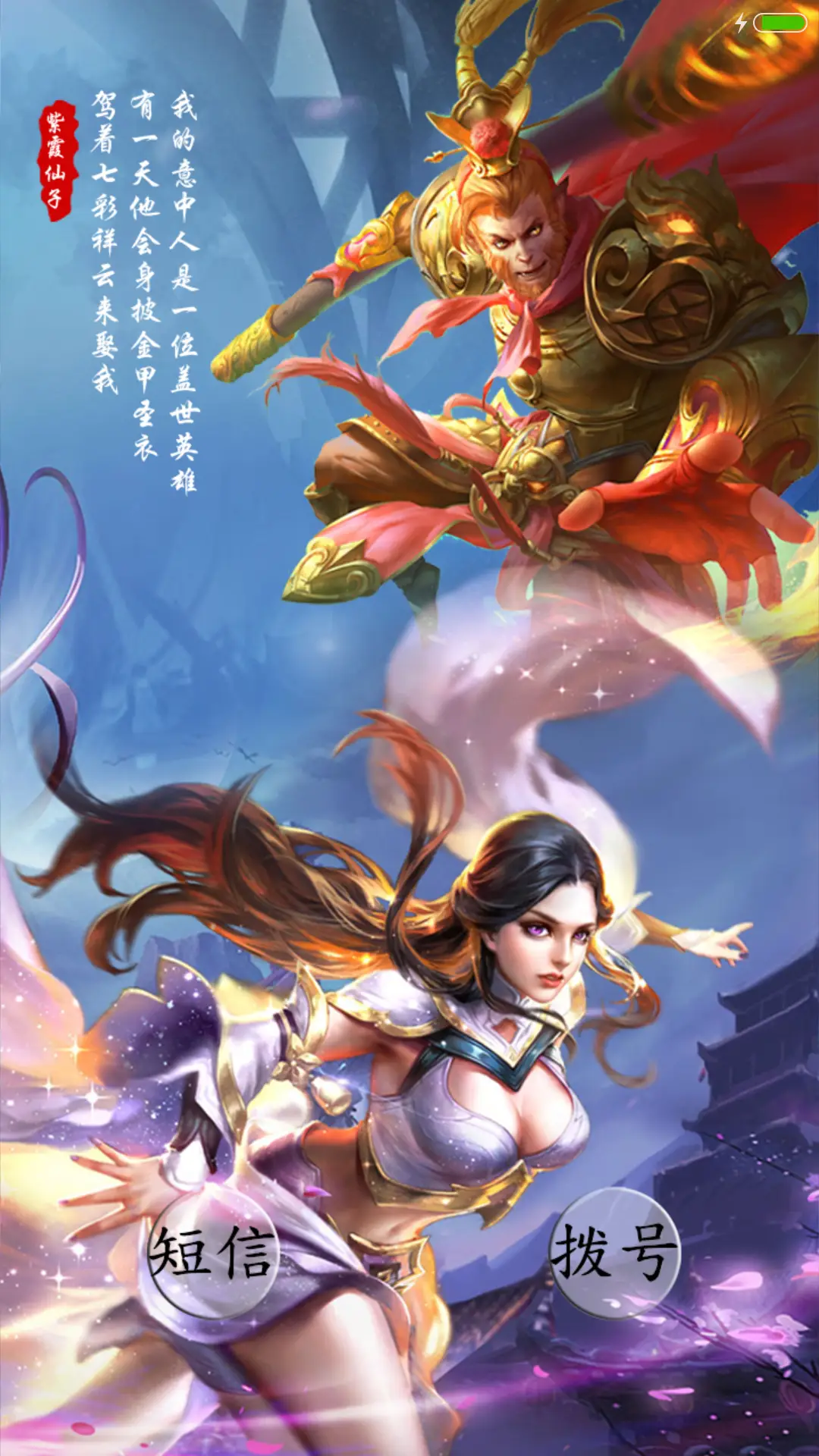 王者荣耀一生所爱 - Screenshot 5