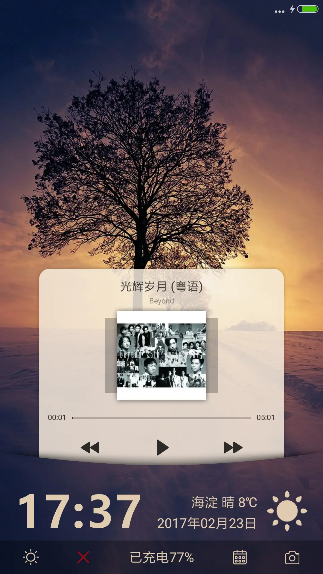 【润眼】夕阳西下 - Screenshot 3