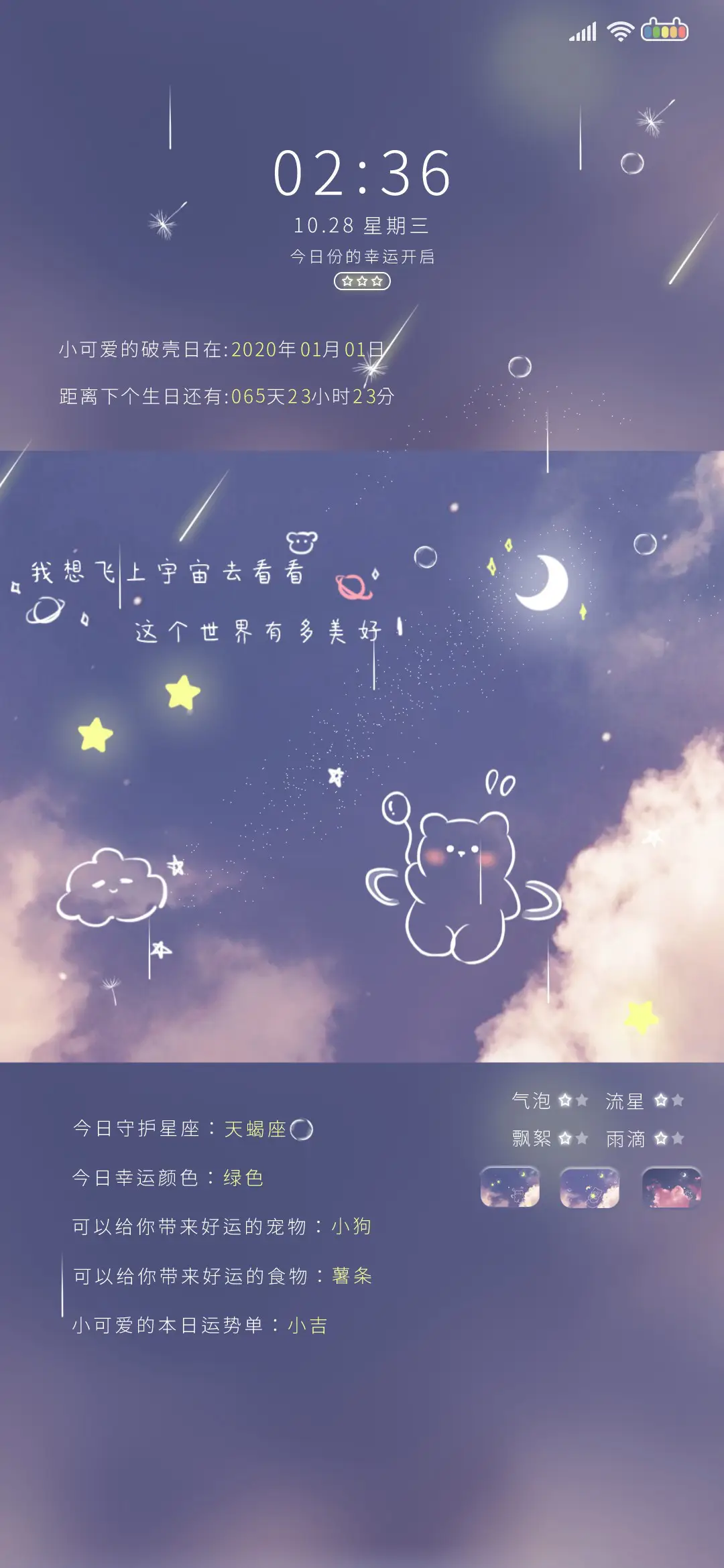 星空运势 - Screenshot 1
