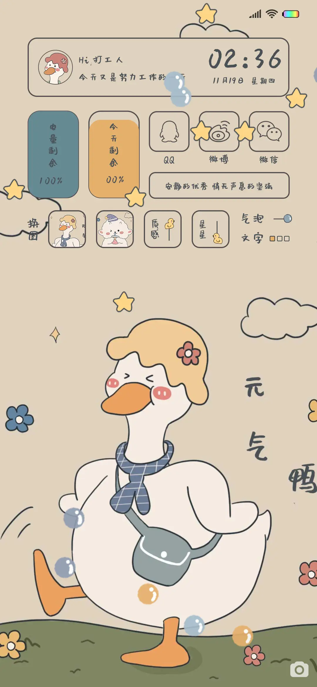 元气鸭鸭油画风