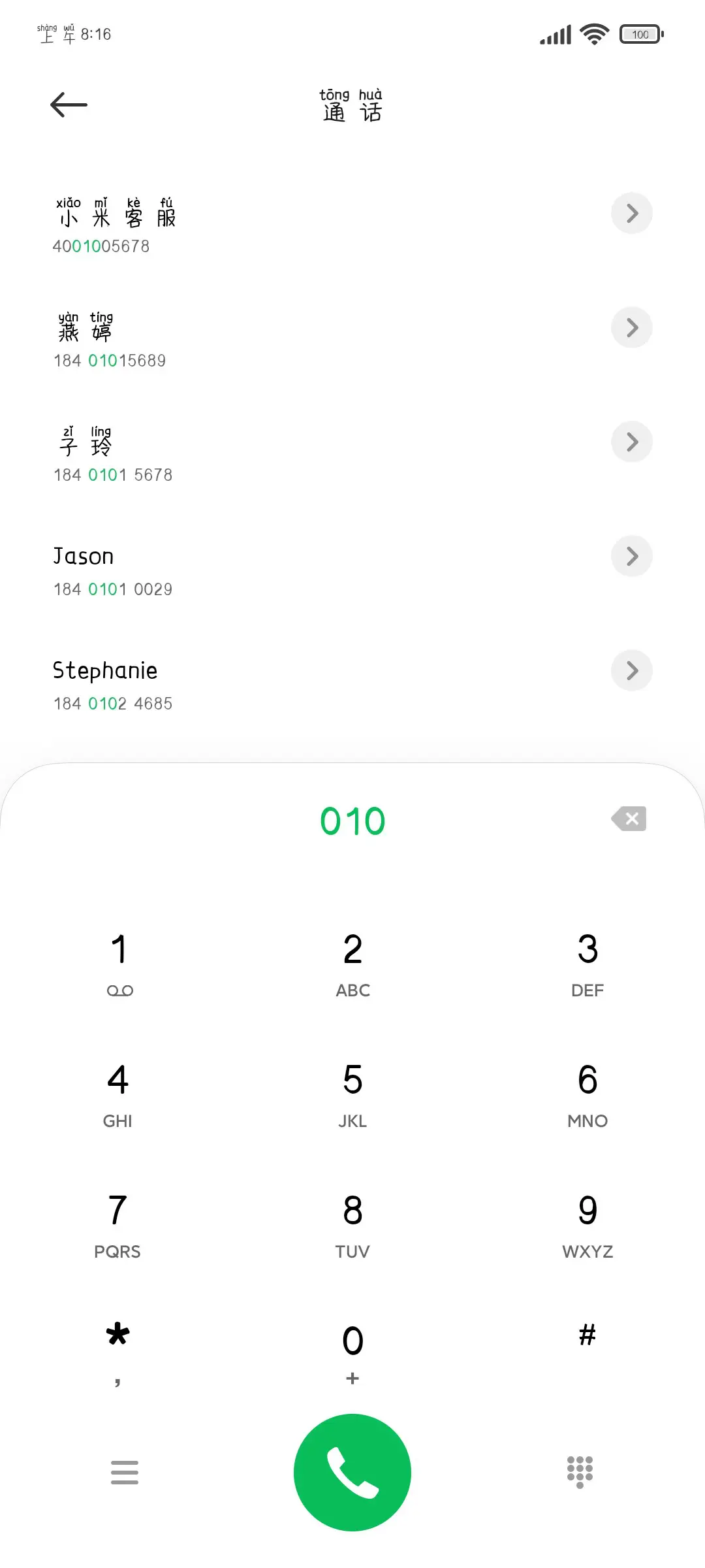 小虎拼音 - Screenshot 1