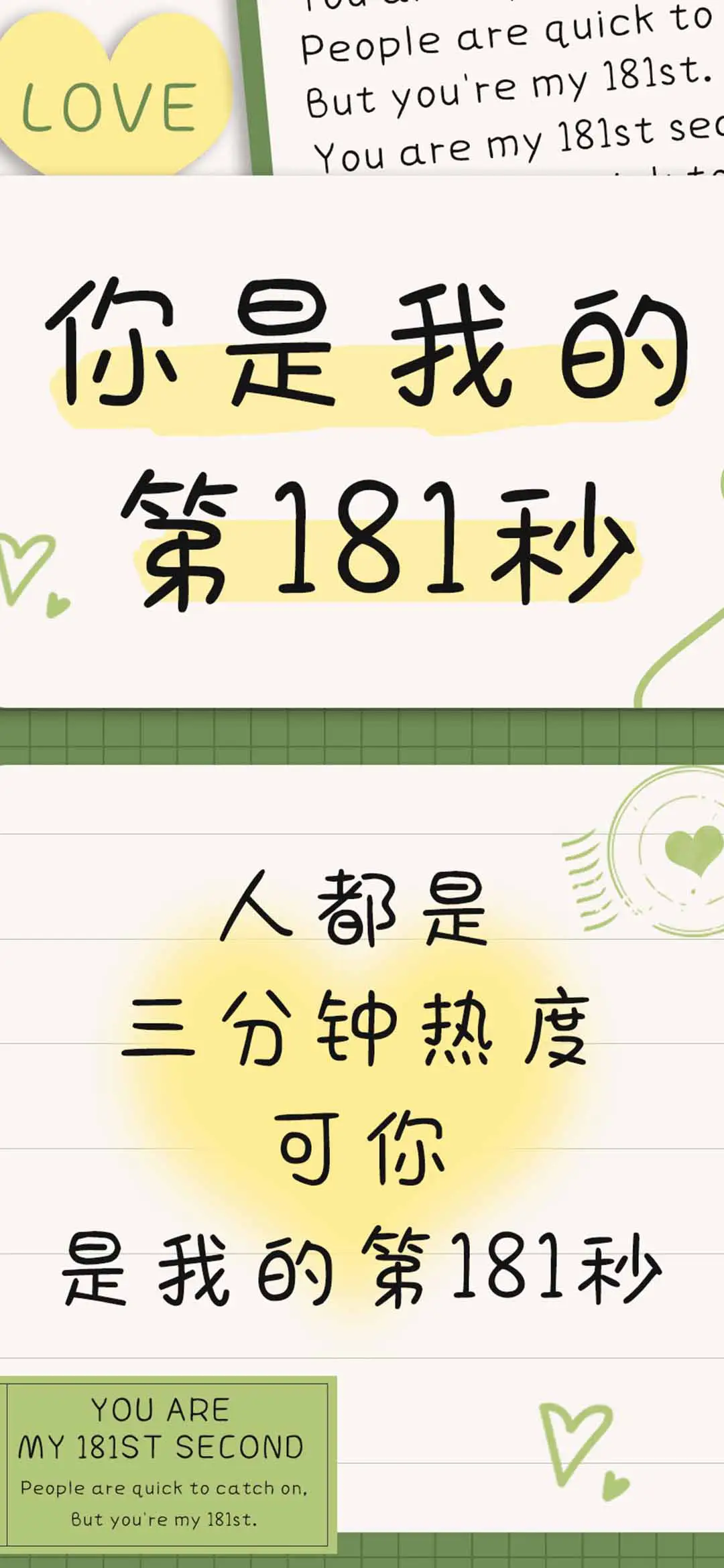你是我的第181秒 - Screenshot 1