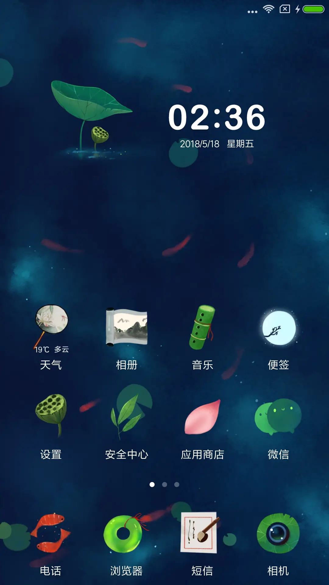 雨荷 - Screenshot 2