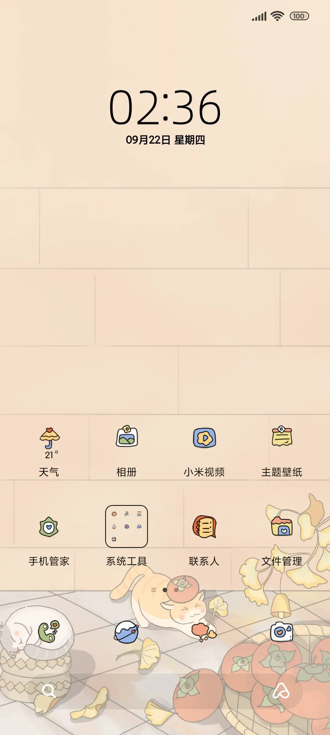 秋日的午后 - Screenshot 2