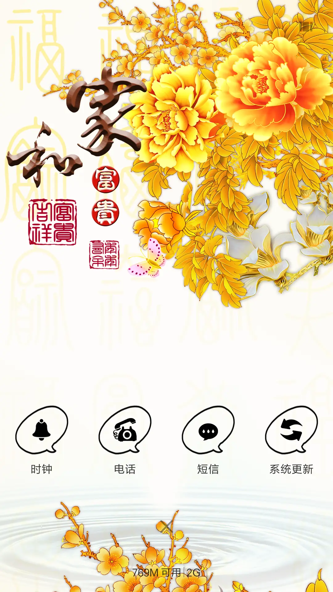 家和万事兴 - Screenshot 4