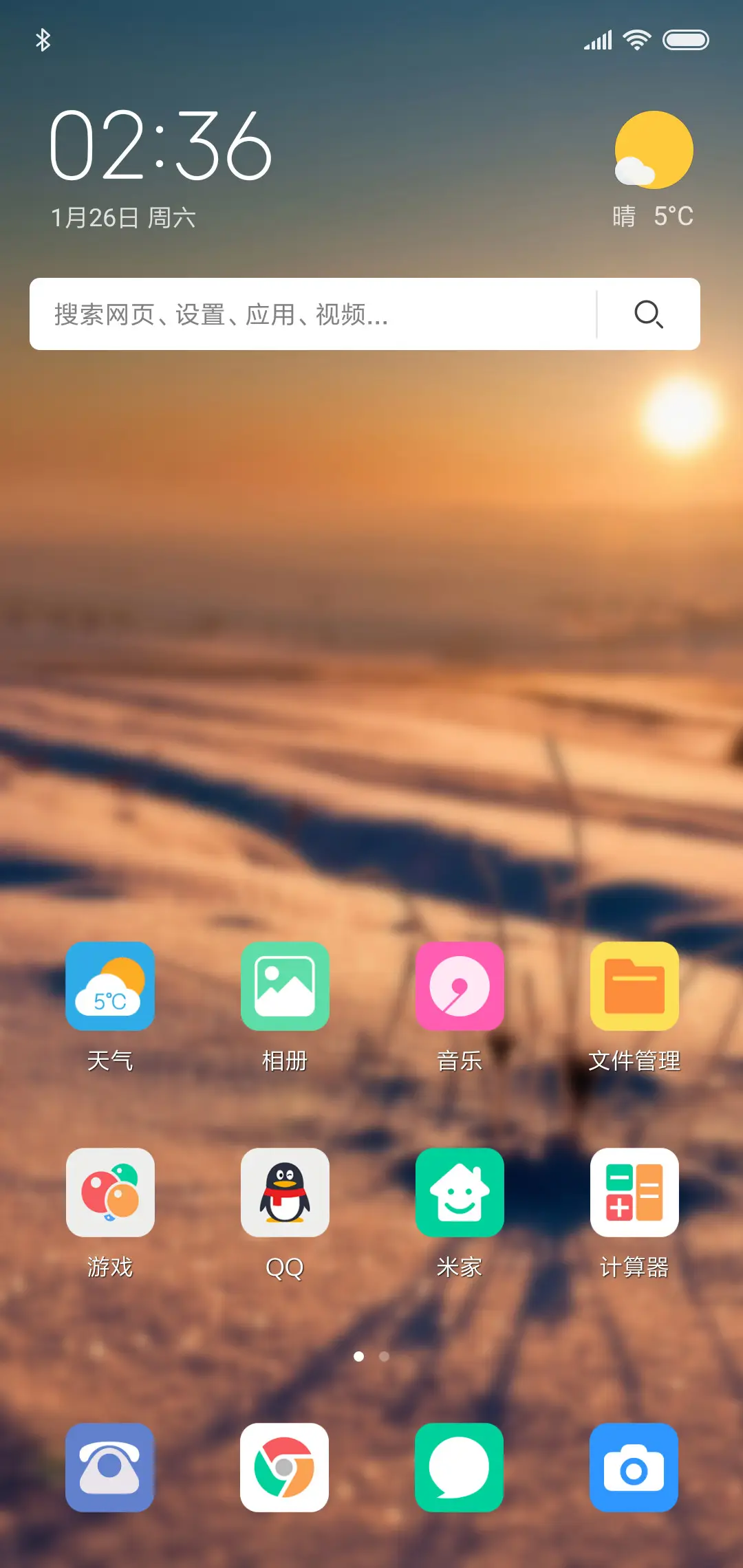 晚霞 - Screenshot 2