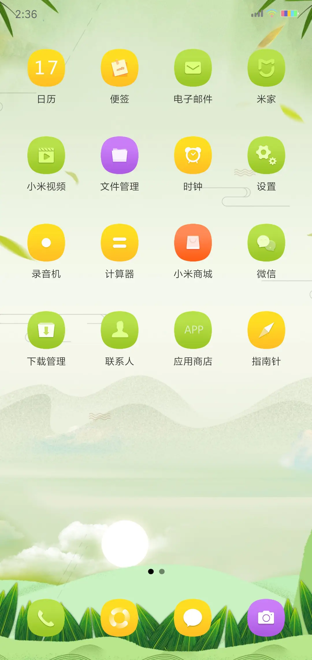 淡绿护眼 - Screenshot 3