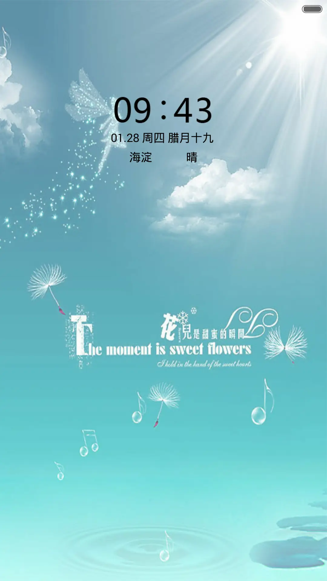 缘分天空（音乐锁屏+全图标）