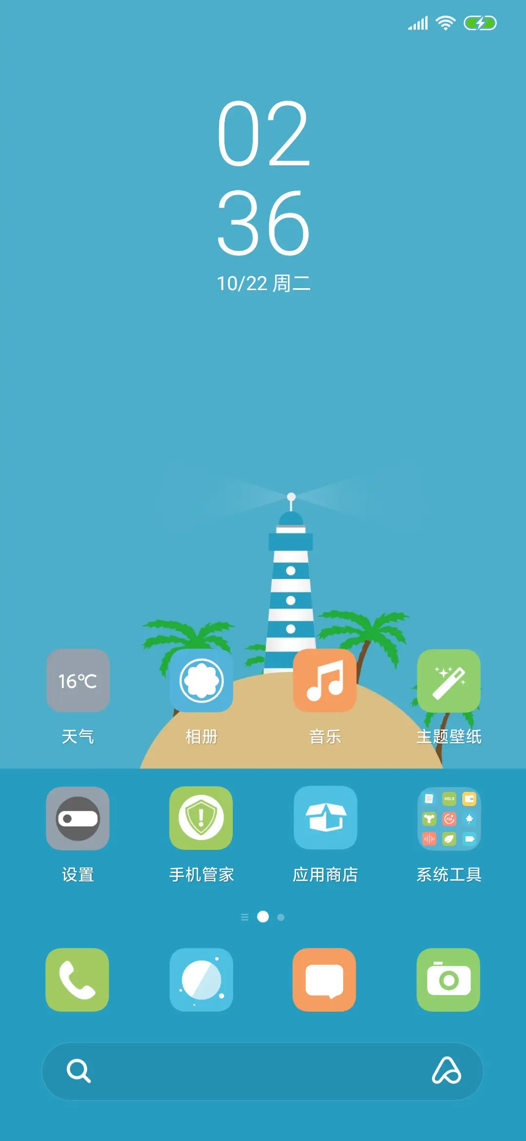 清新蓝海 - Screenshot 2