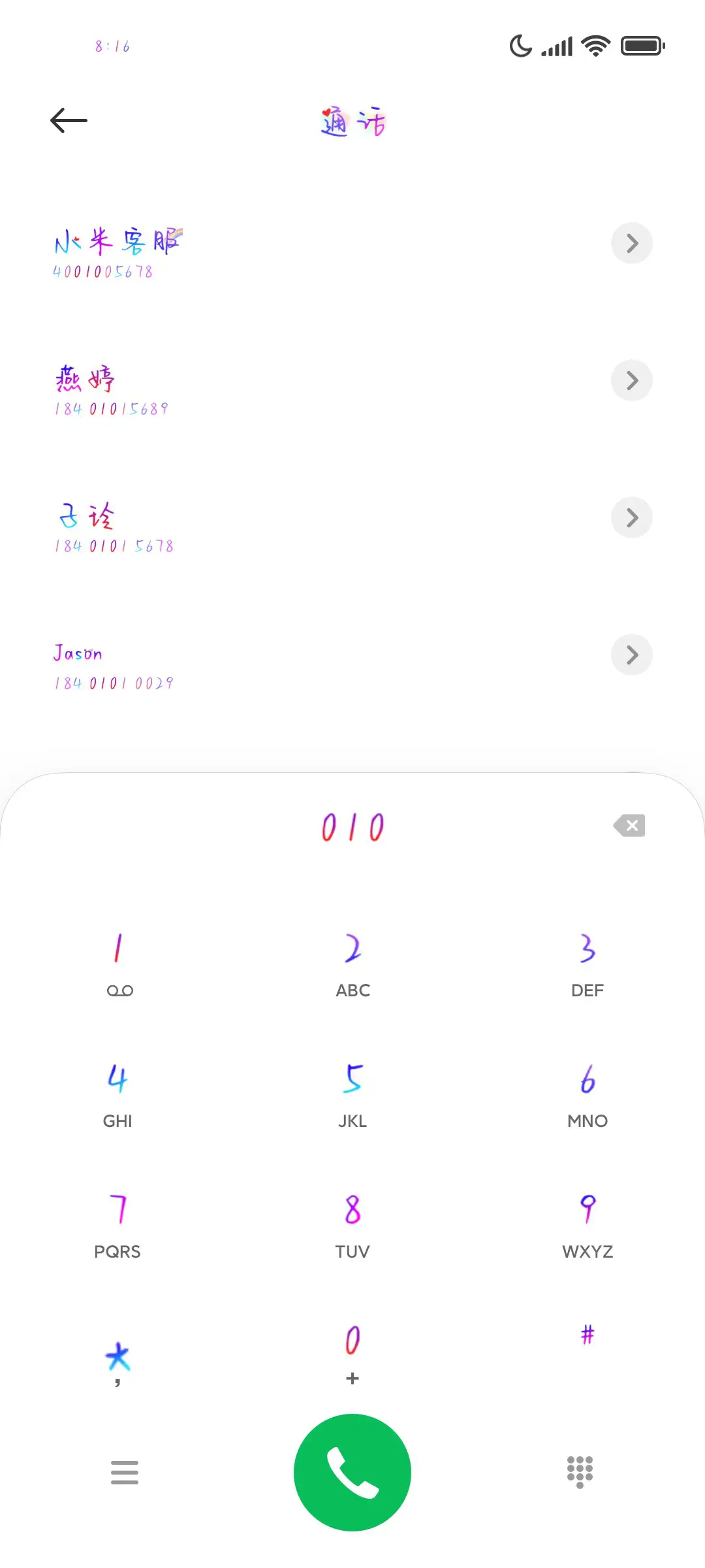 假如有我心欢你 - Screenshot 1