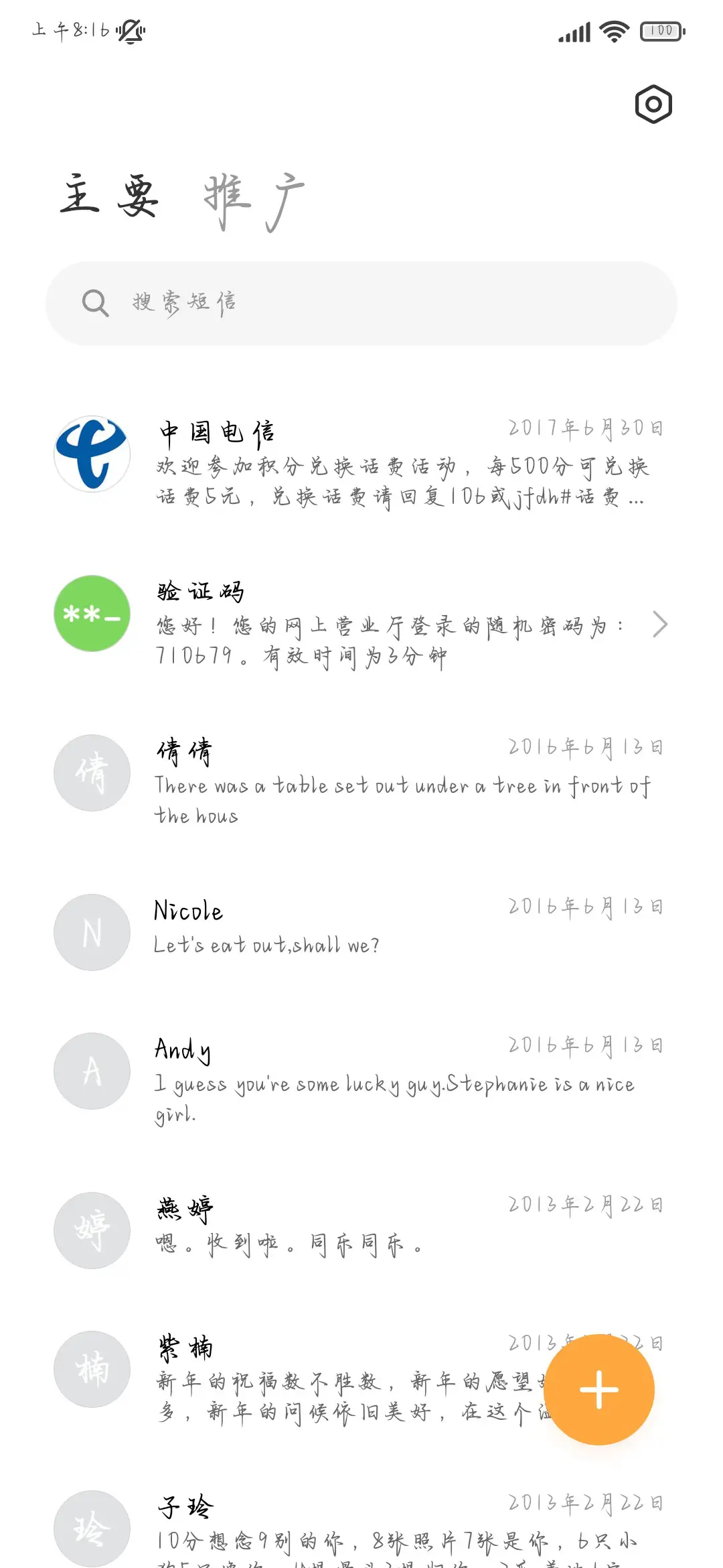 唯独期待你迟来偏爱 - Screenshot 3