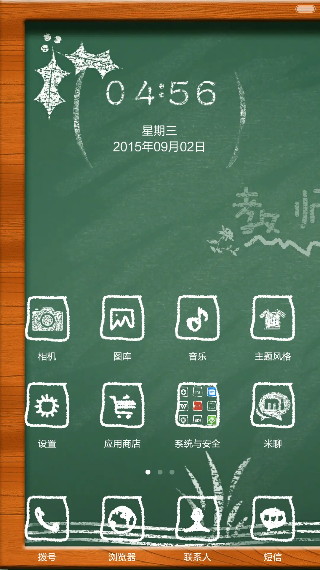 教师节 - Screenshot 5