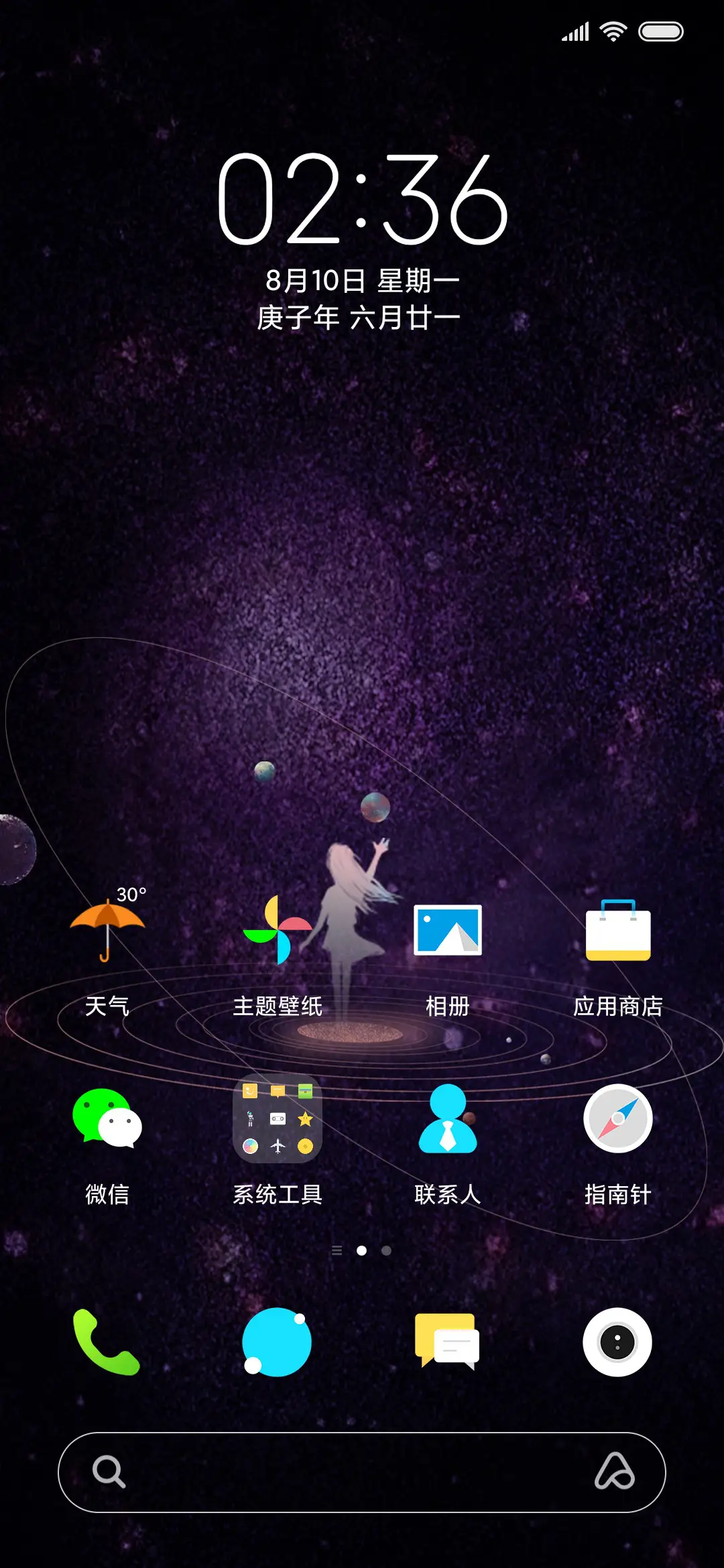 流沙 - Screenshot 2