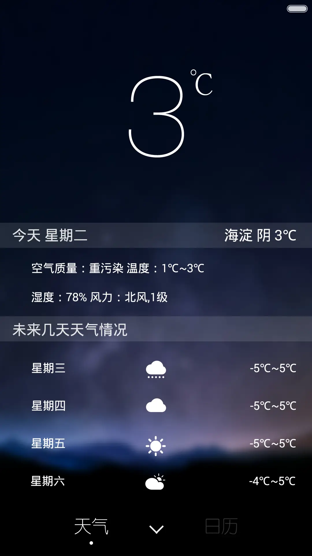 星空旗舰版(自动同步QQ头像) - Screenshot 5