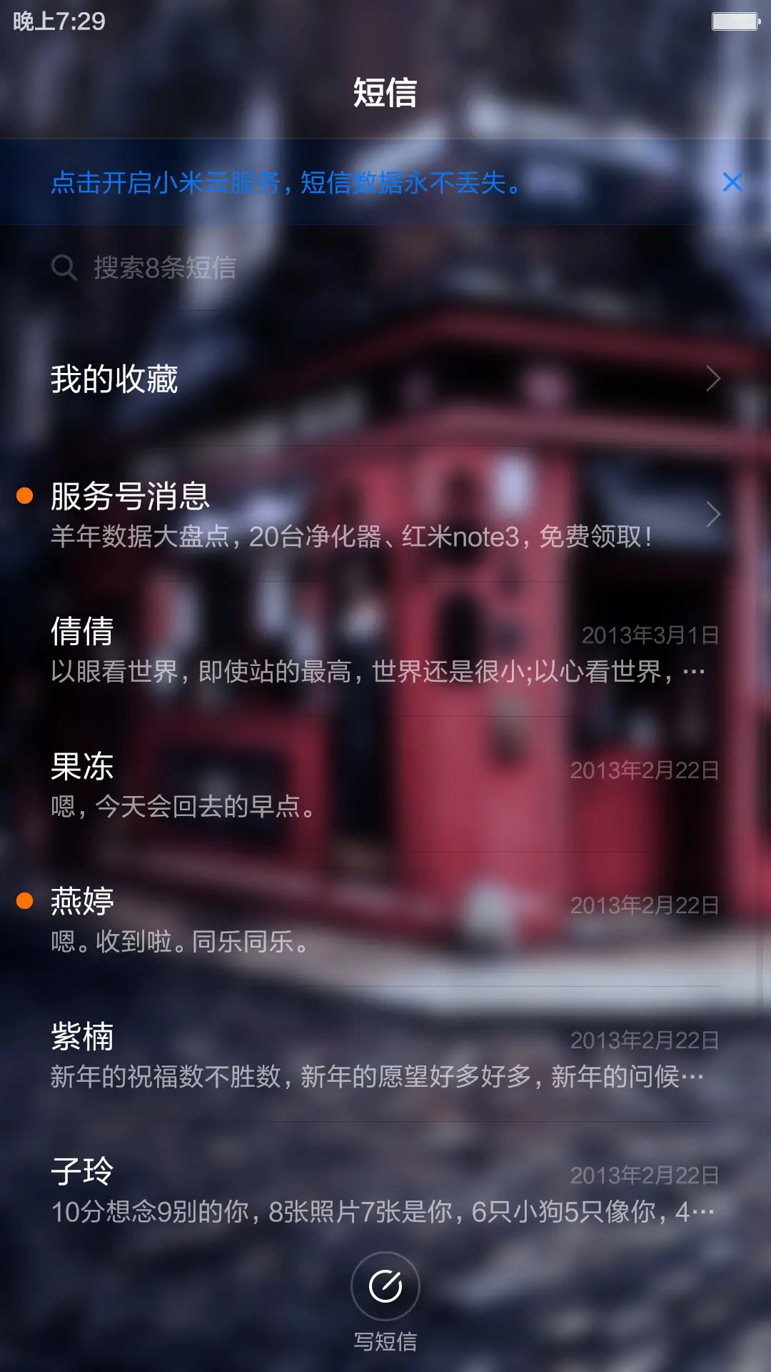 街角之恋【流星动效+好评返现+自定义头像文字】 - Screenshot 9