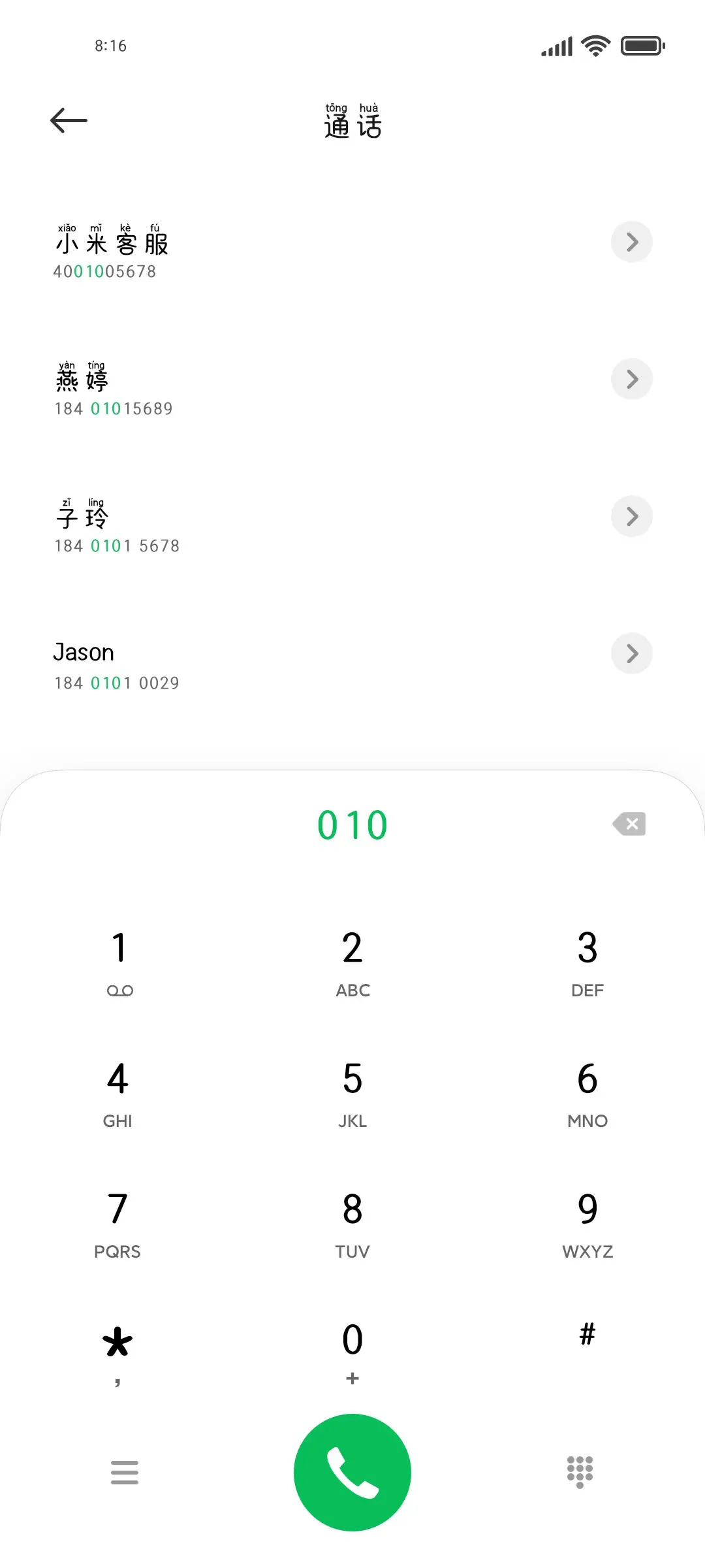 磕糖专用拼音体 - Screenshot 1