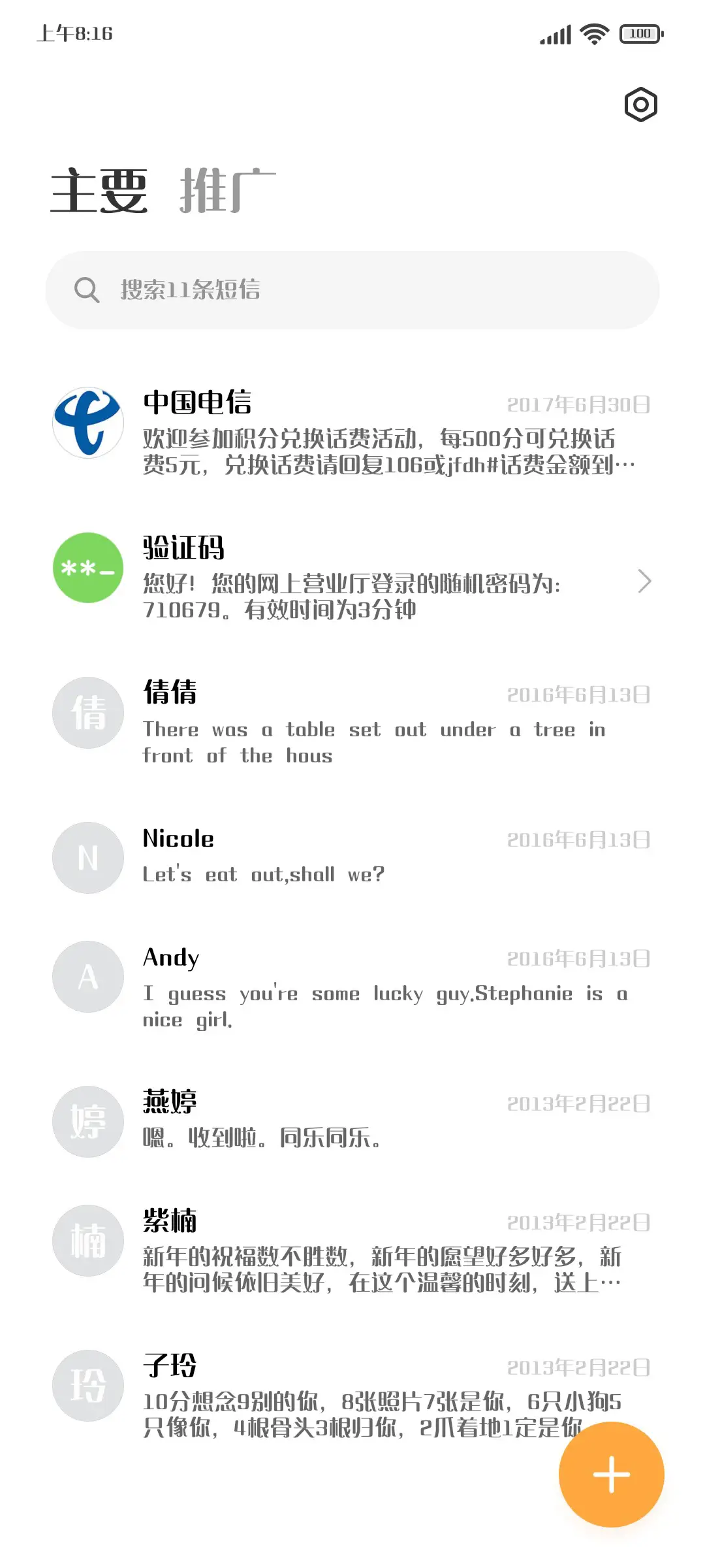 上首艺圆体 - Screenshot 2