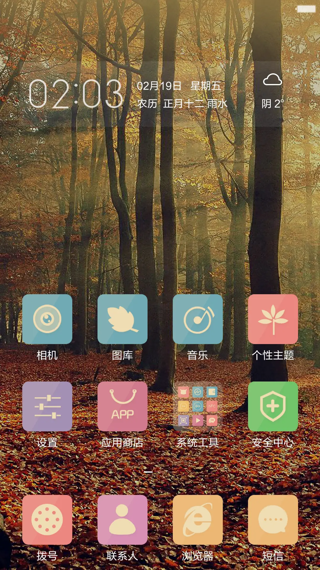 Windows10 秋风落叶（好评返现） - Screenshot 4