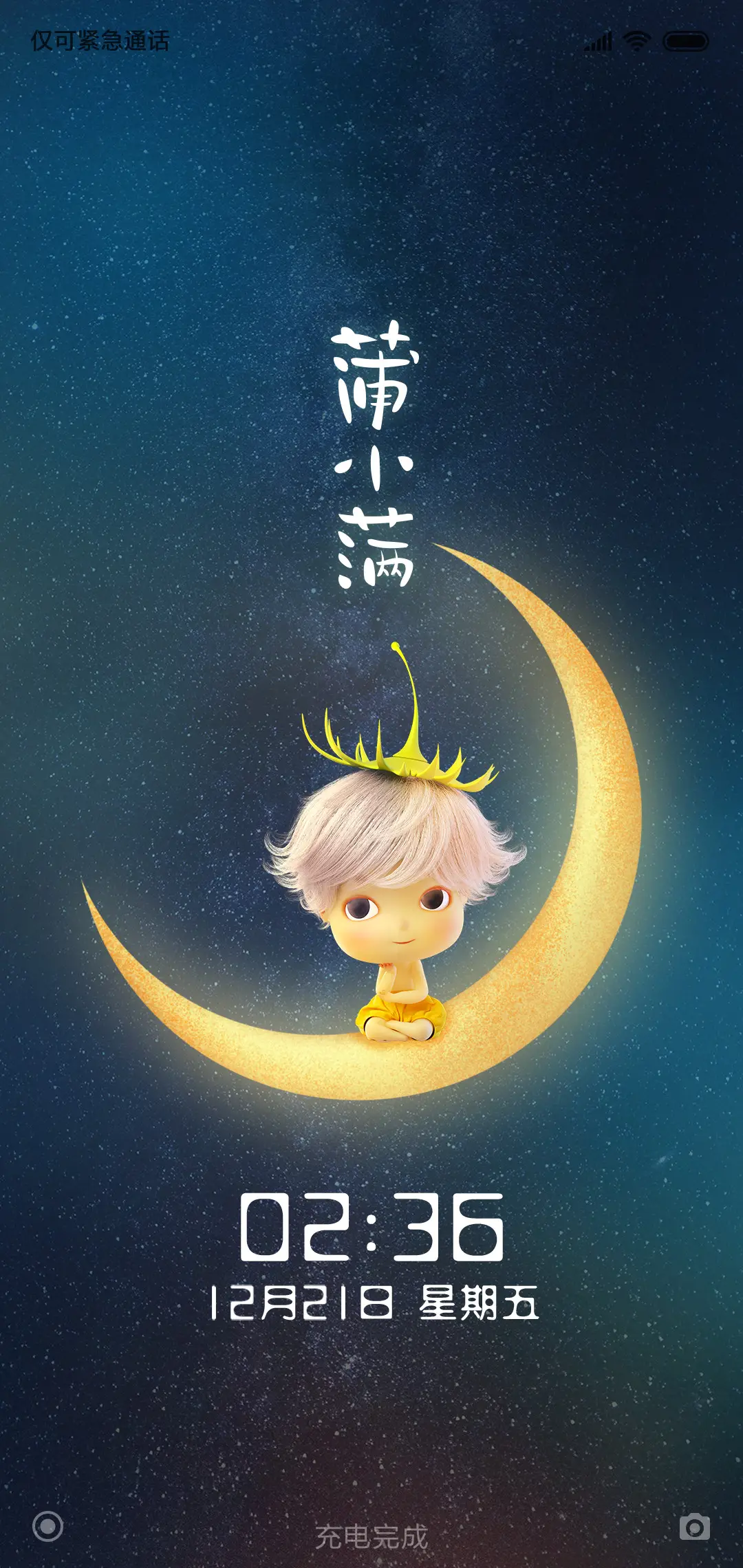 蒲小满 - Screenshot 2