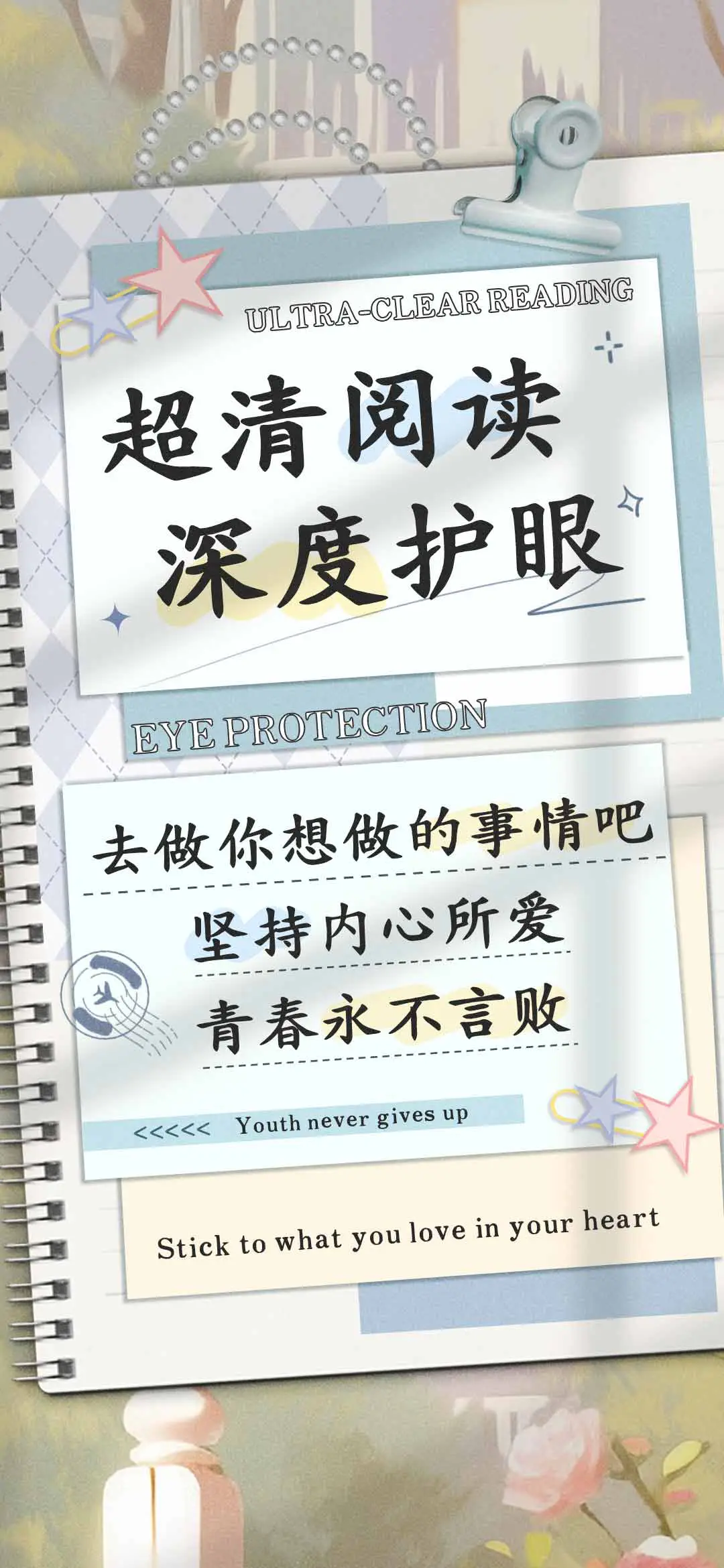 超清阅读深度护眼 - Screenshot 1