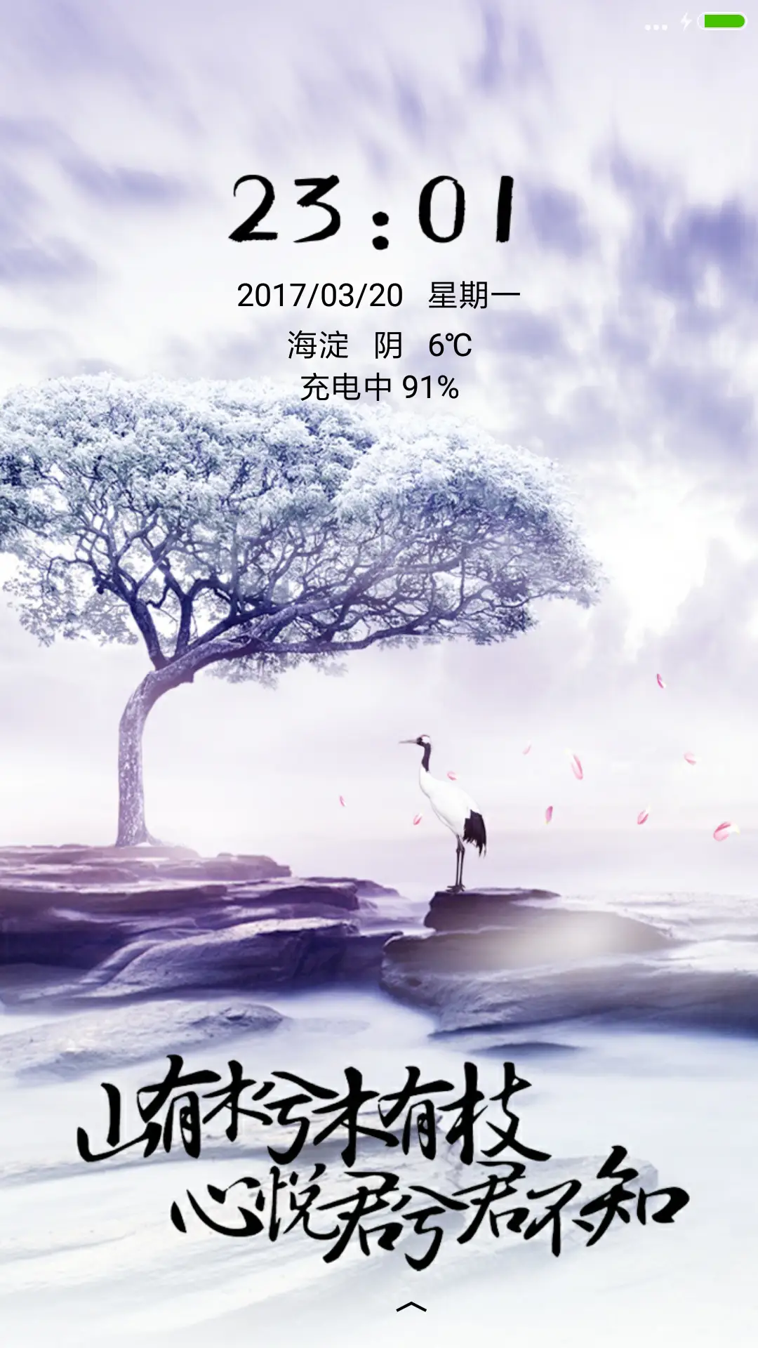 中国风 山有木兮