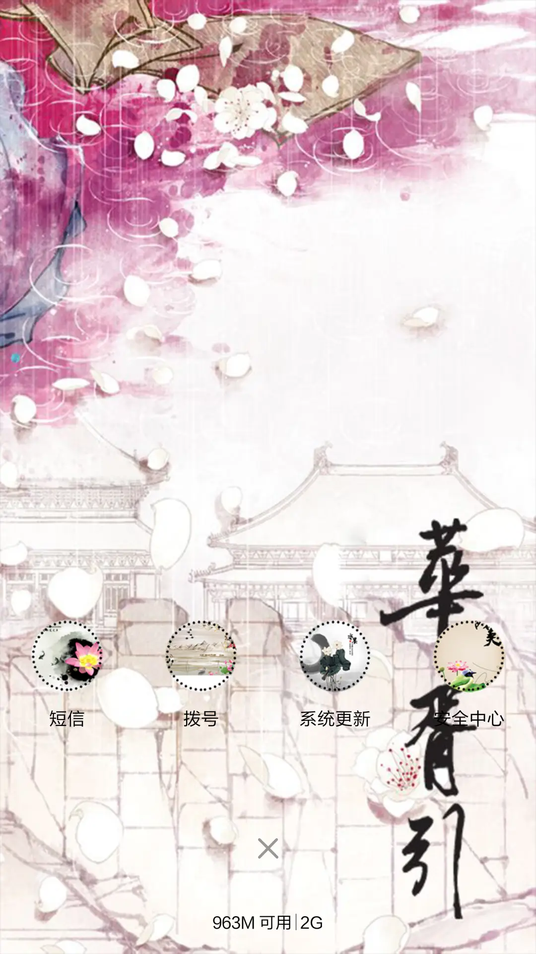 华胥引-杯中雪（音乐锁屏+全图标） - Screenshot 4