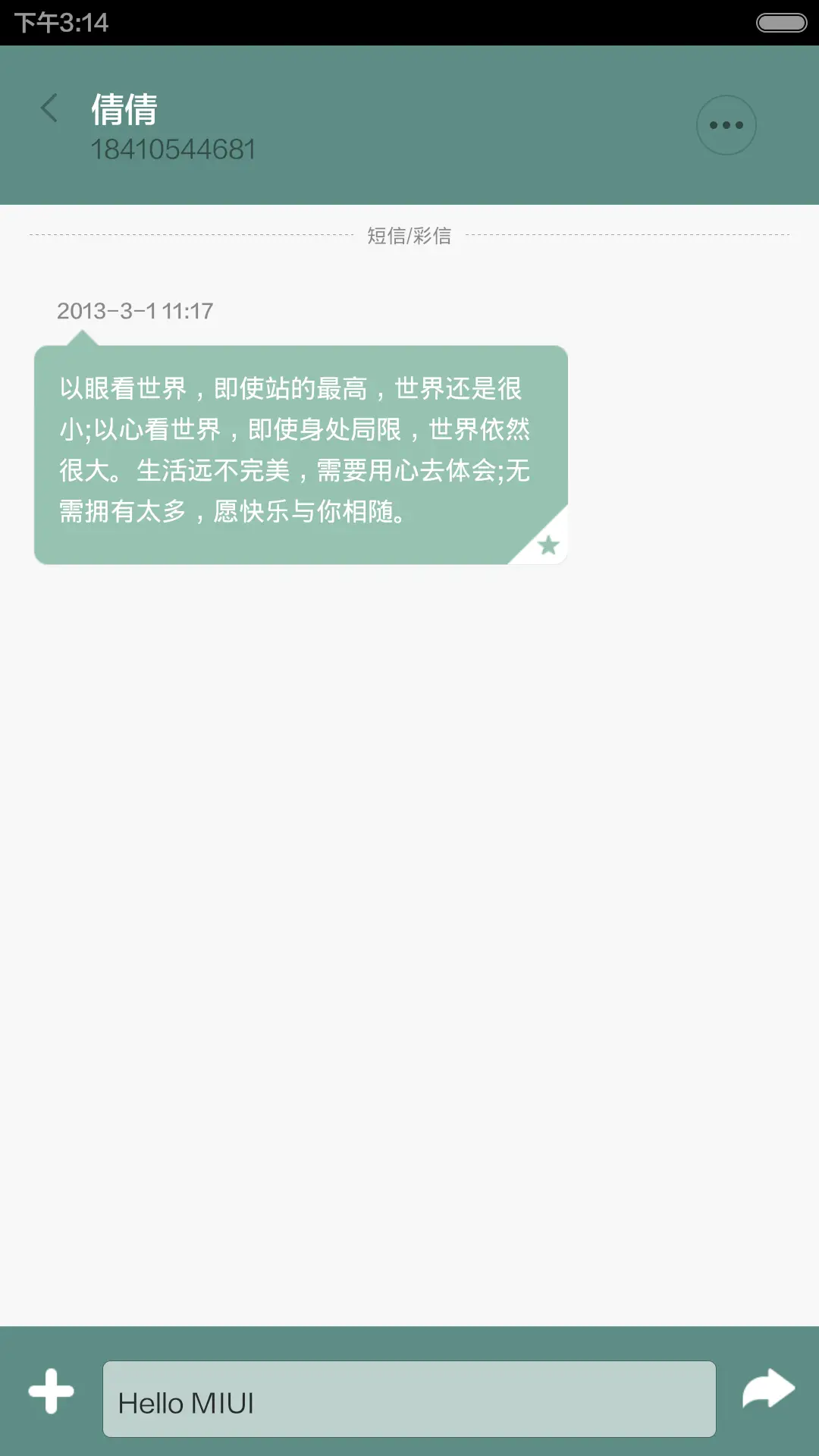 下个路口遇见你 - Screenshot 6