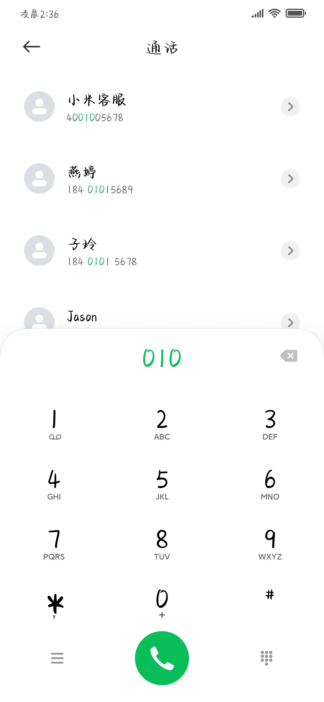 我想要的幸福是你 - Screenshot 2