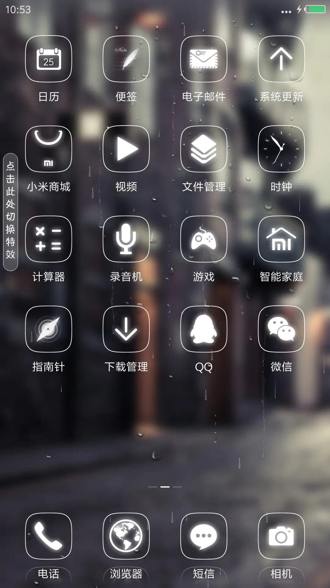 [4D下雨]街角恋（锁屏涂鸦） - Screenshot 3