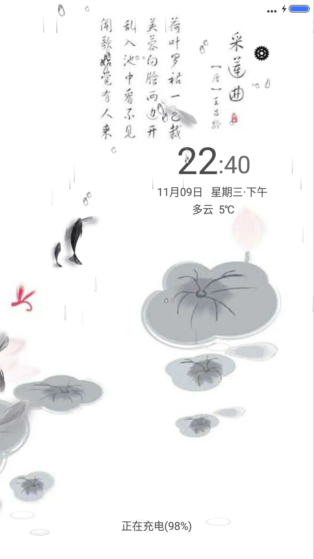 爱莲+7d动态+雨滴动态+全图标中国风3D动态年年有余 - Screenshot 1